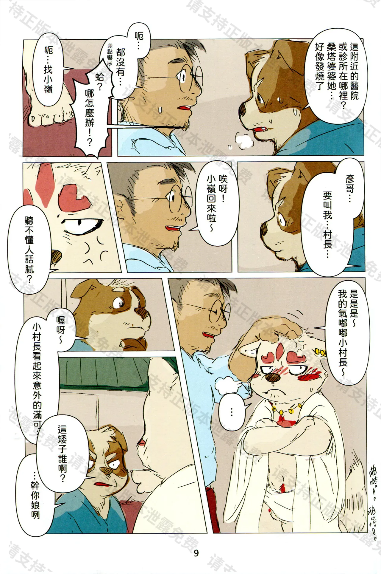 神授村搜查犬上 page 8 full