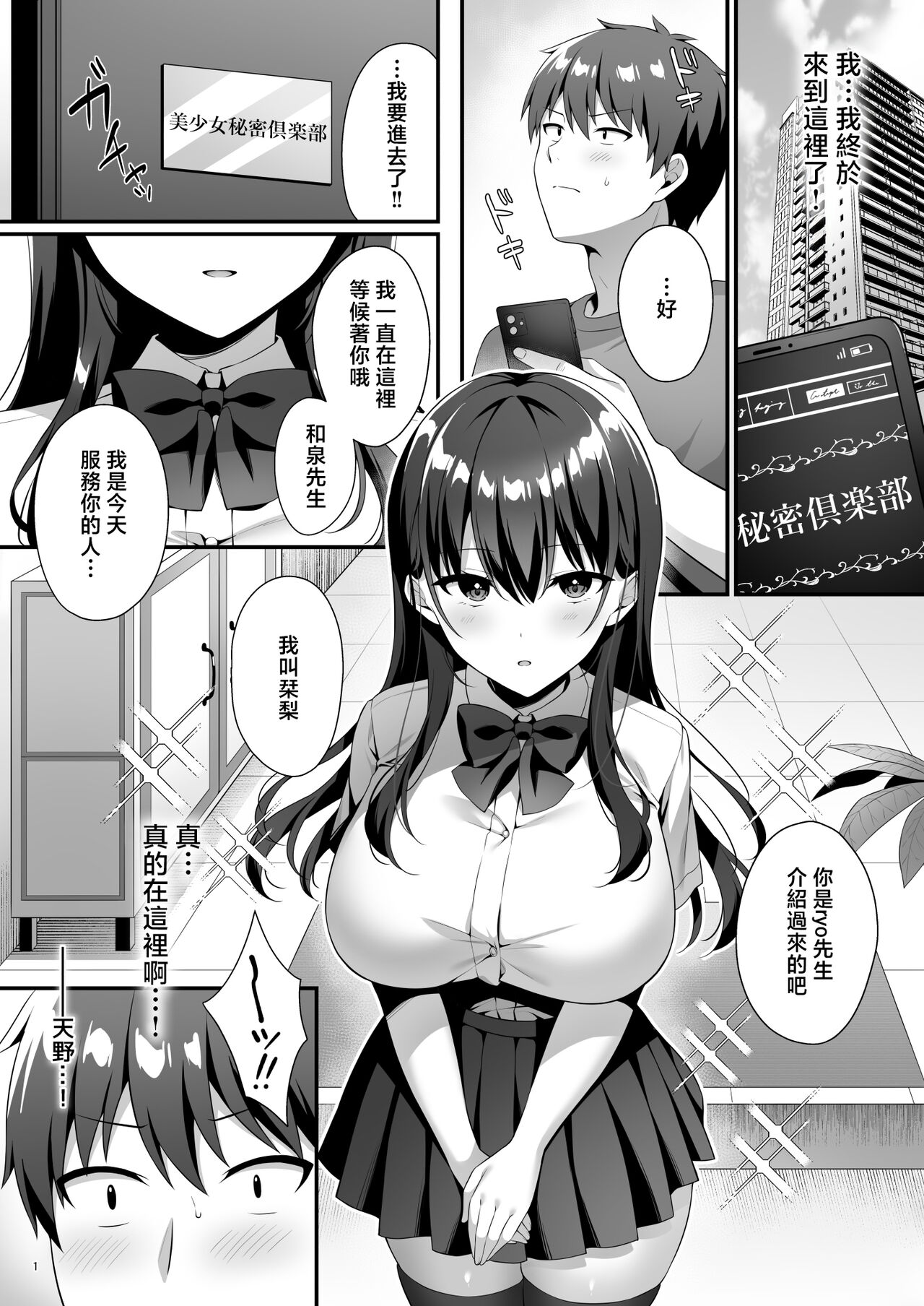 Bishoujo Himitsu Club page 3 full