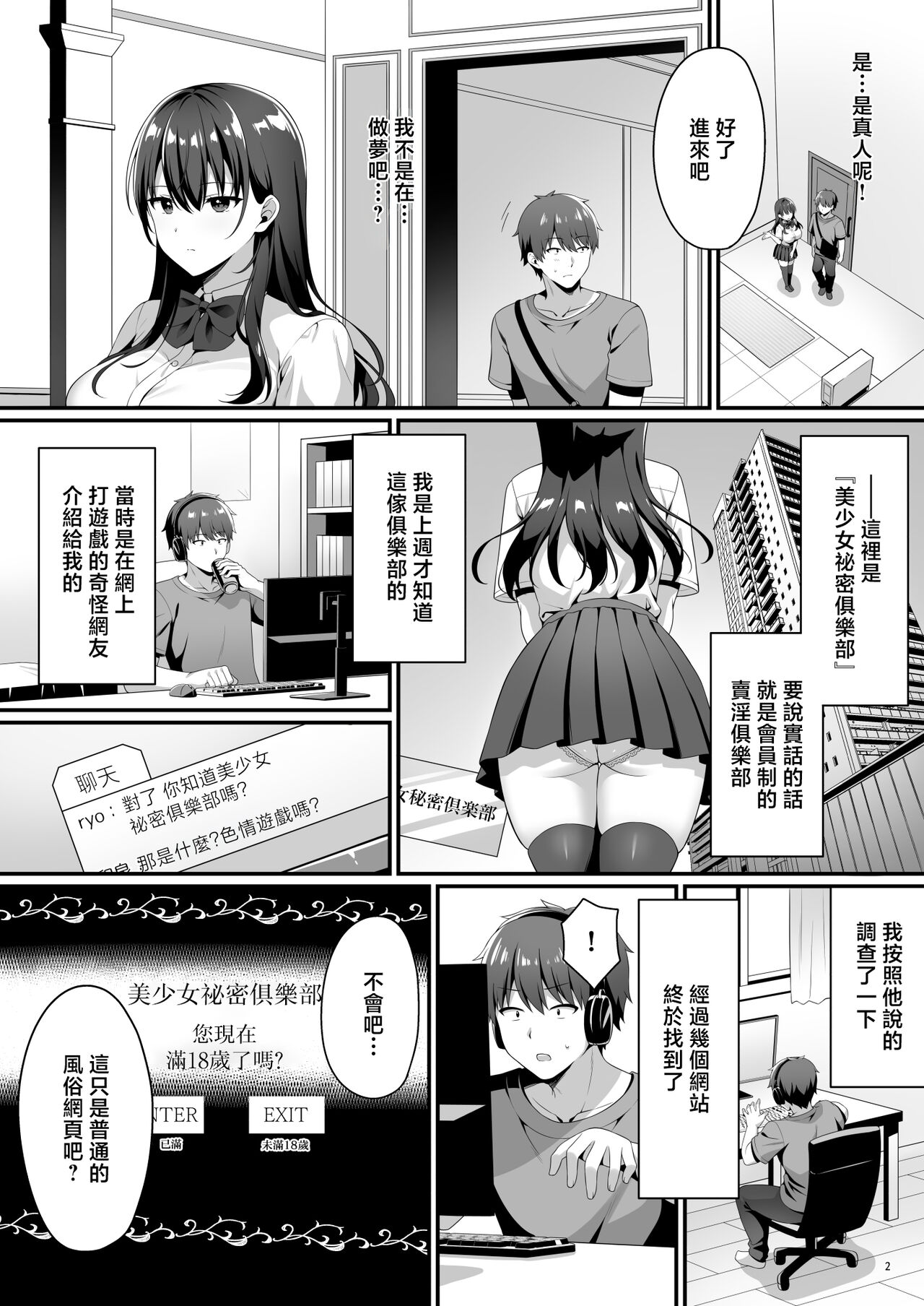 Bishoujo Himitsu Club page 4 full