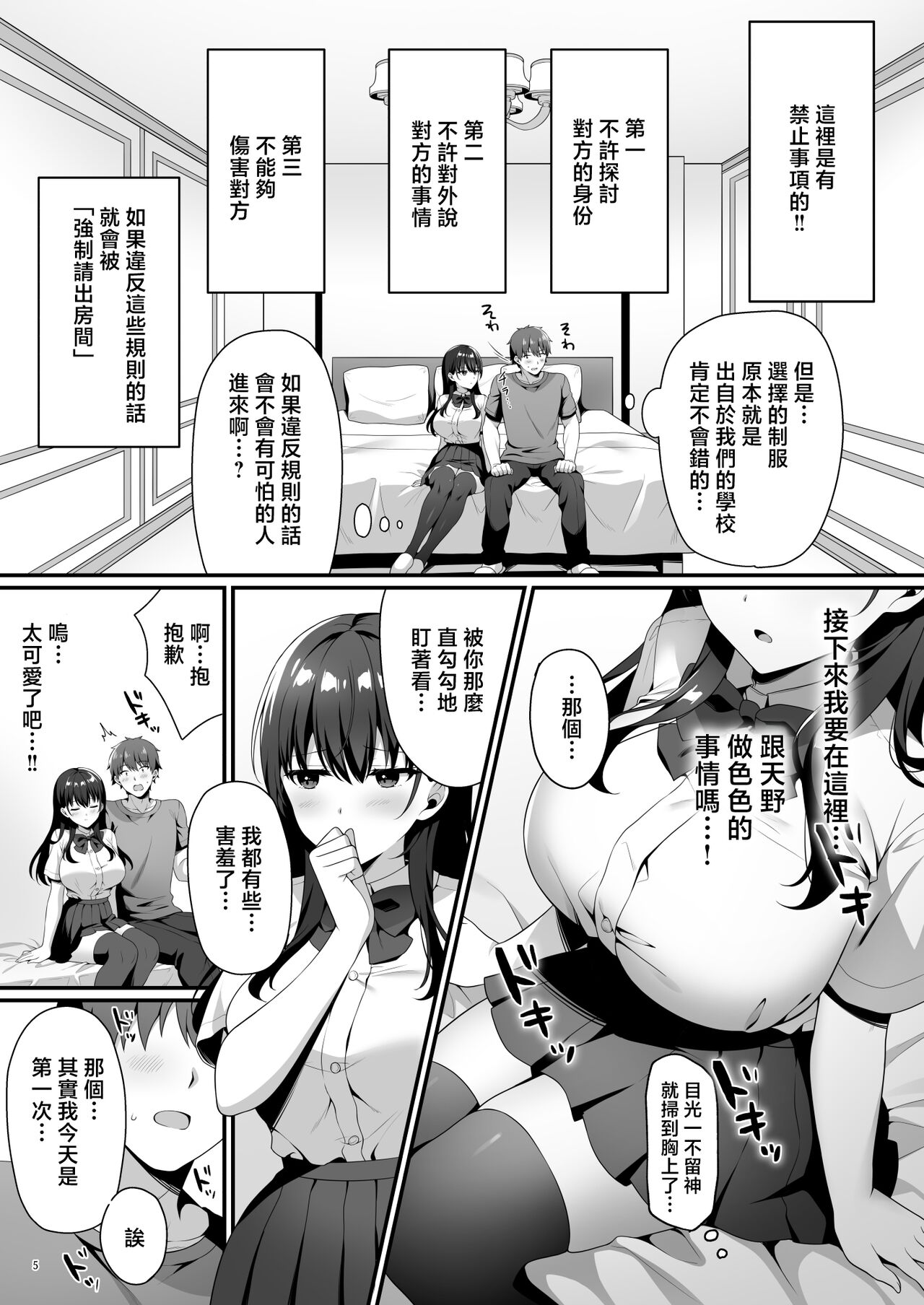Bishoujo Himitsu Club page 7 full