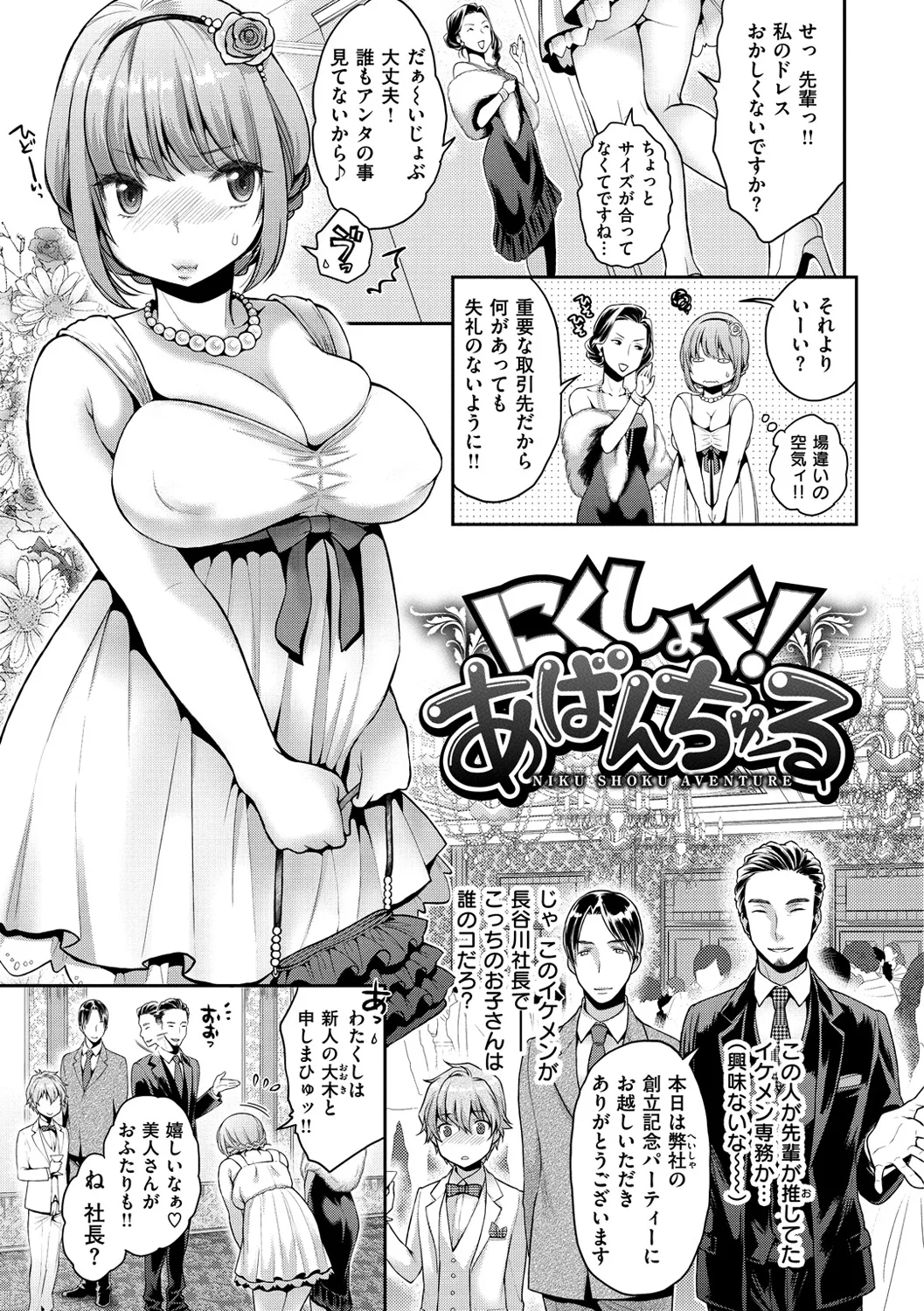 Carnivorous Adventure! page 2 full