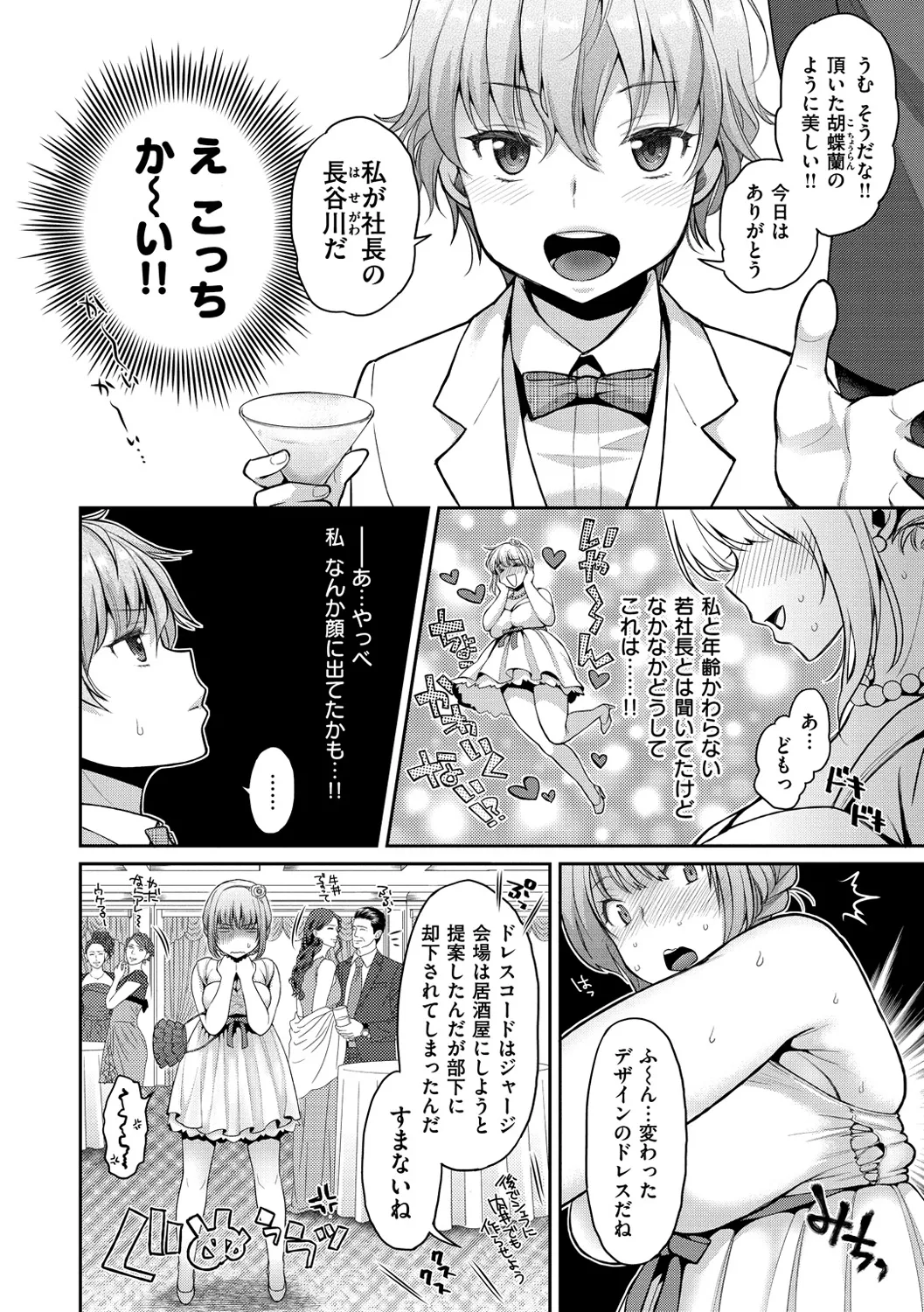 Carnivorous Adventure! page 3 full