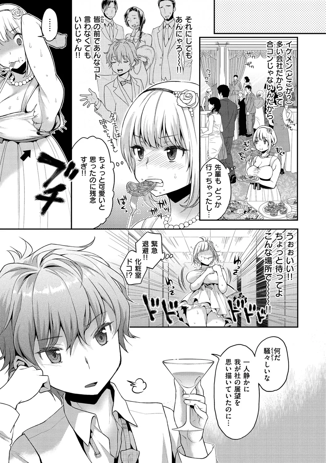 Carnivorous Adventure! page 4 full