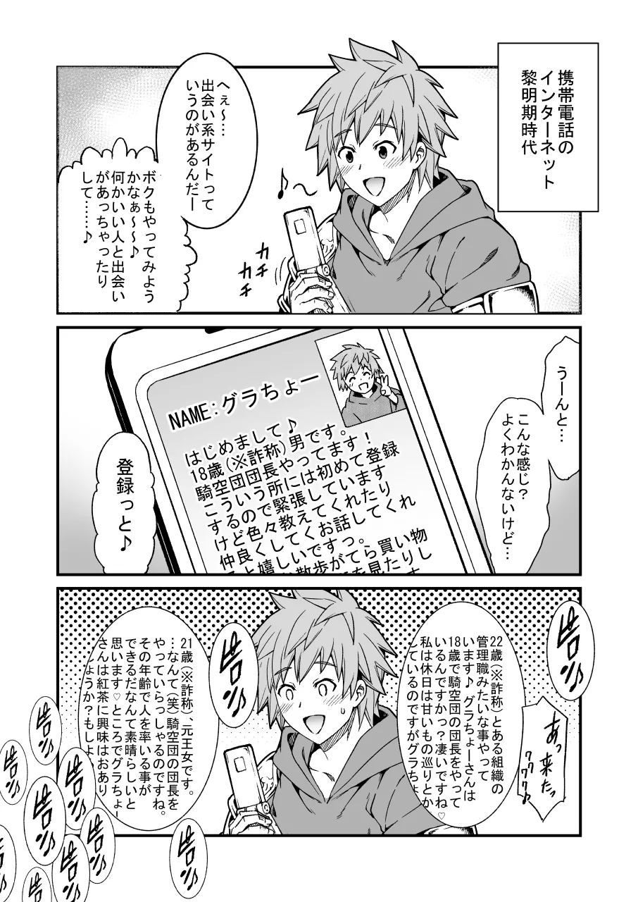 グラブルrkgk漫画集12月号 page 3 full