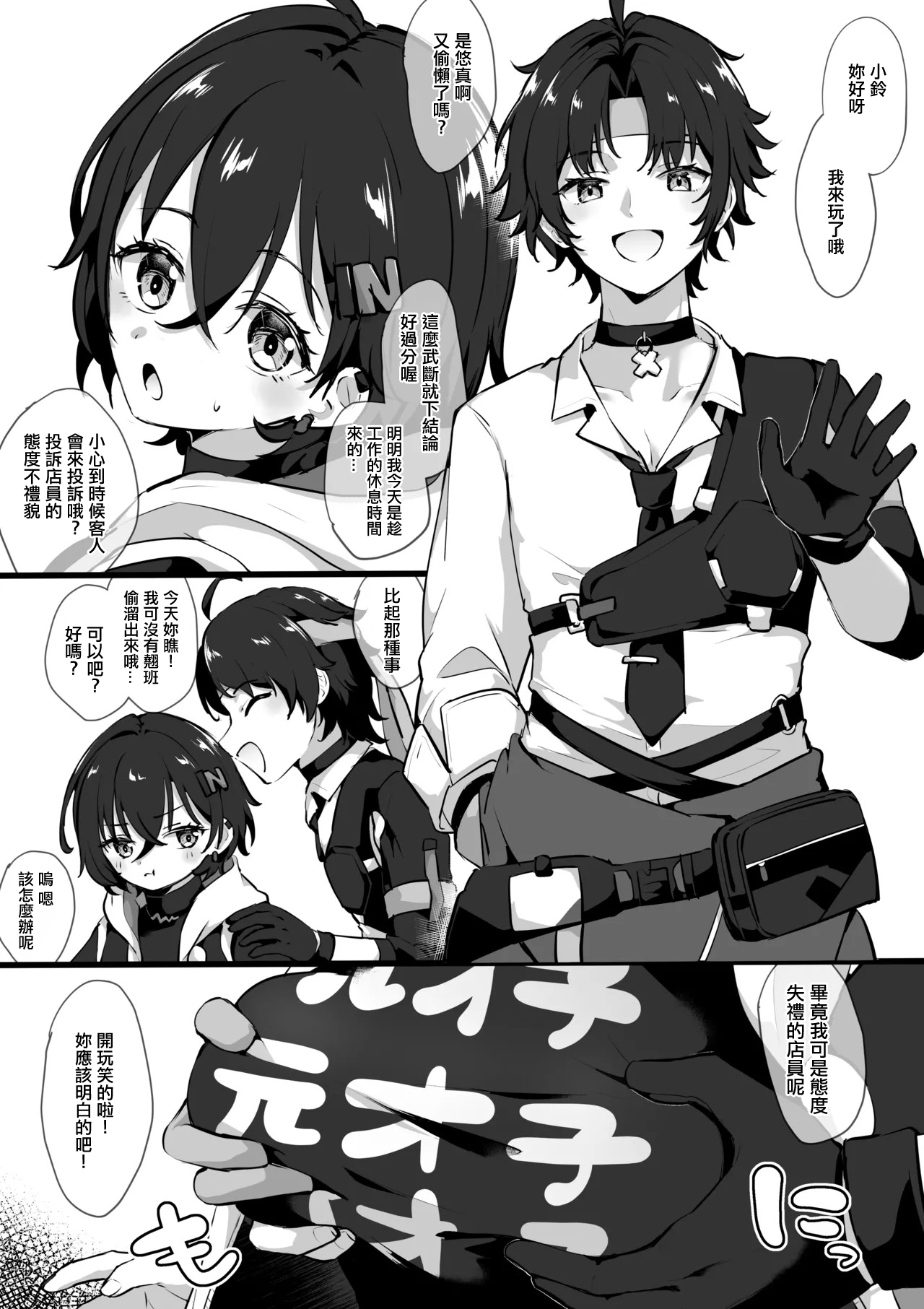 浅羽悠真とリンちゃん 。 page 1 full