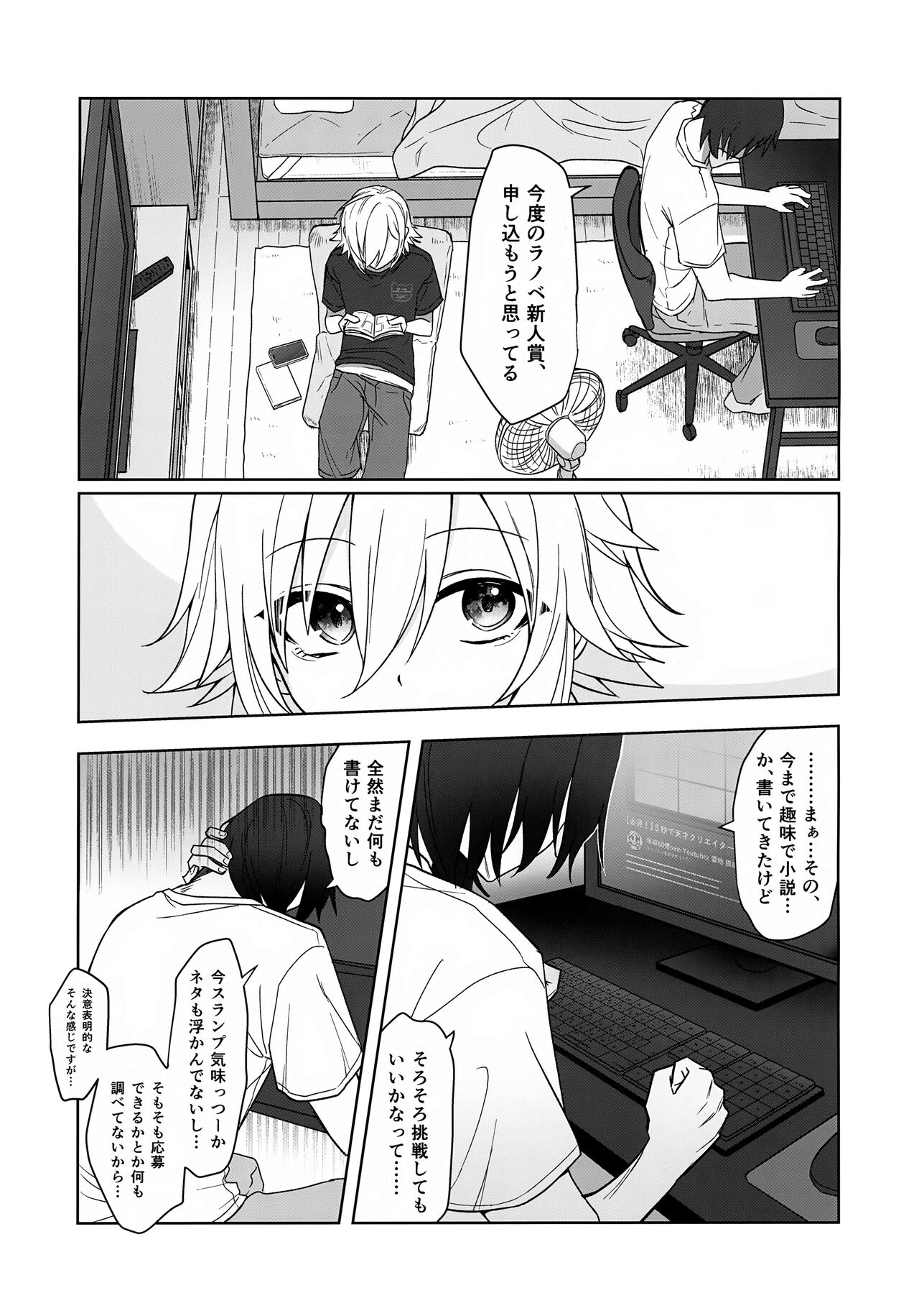 Bimyouna Kankei no Oretachi ga Issho ni Hanabi o Miru Made no Hanashi page 3 full