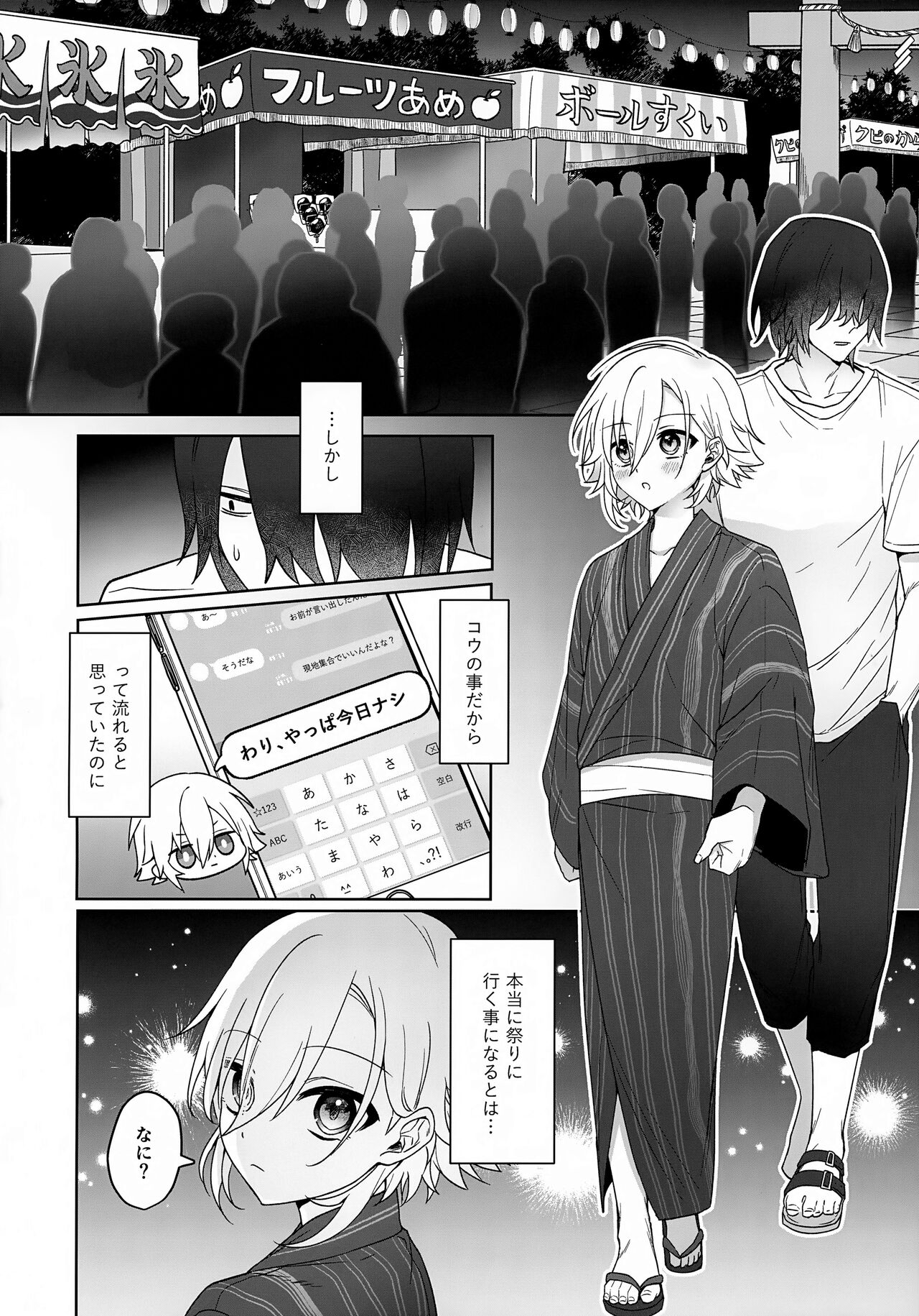 Bimyouna Kankei no Oretachi ga Issho ni Hanabi o Miru Made no Hanashi page 6 full