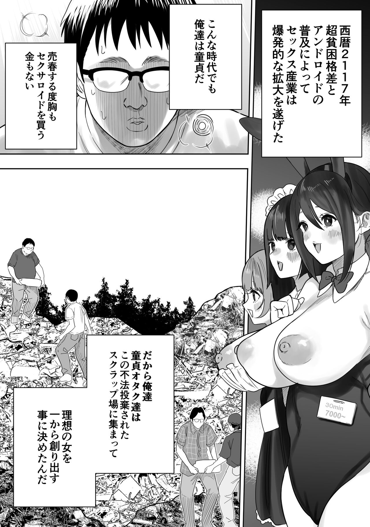 Otaku ga Atsumatte Scrap kara Sexaroid o Tsukuru Hanashi page 2 full