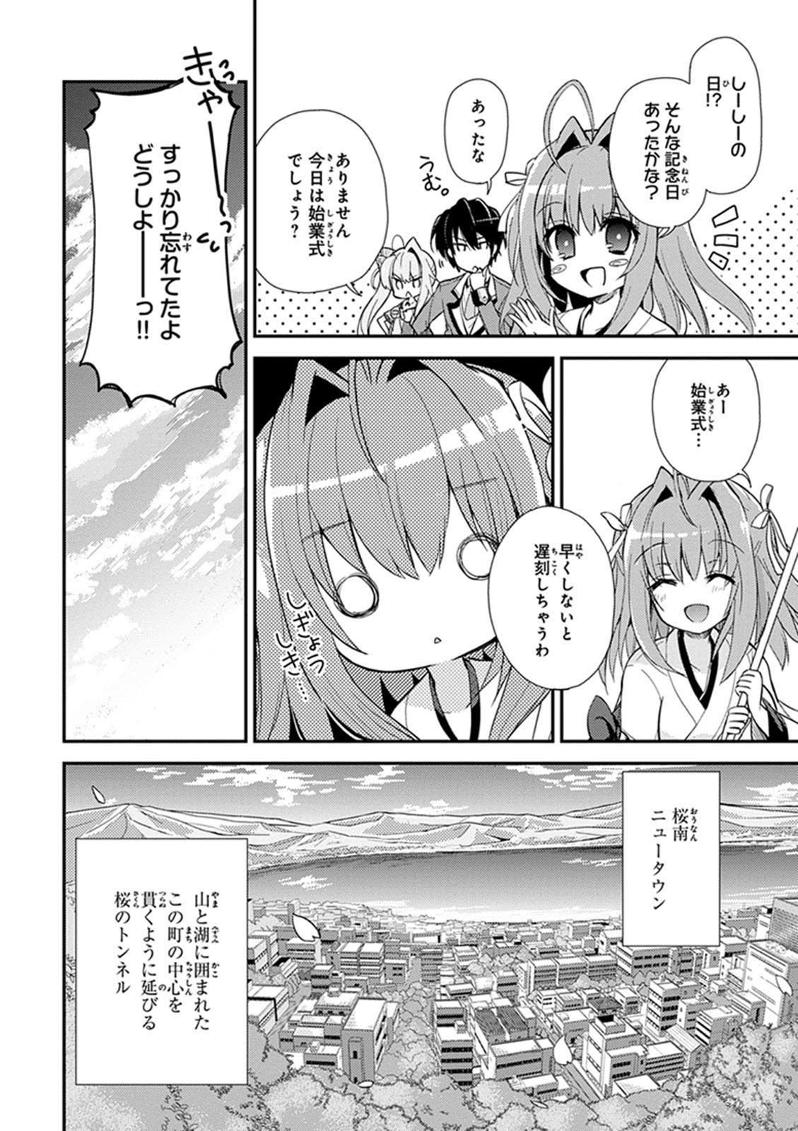 Koi ga Saku Koro Sakura Doki -Charming Scarlet- page 10 full