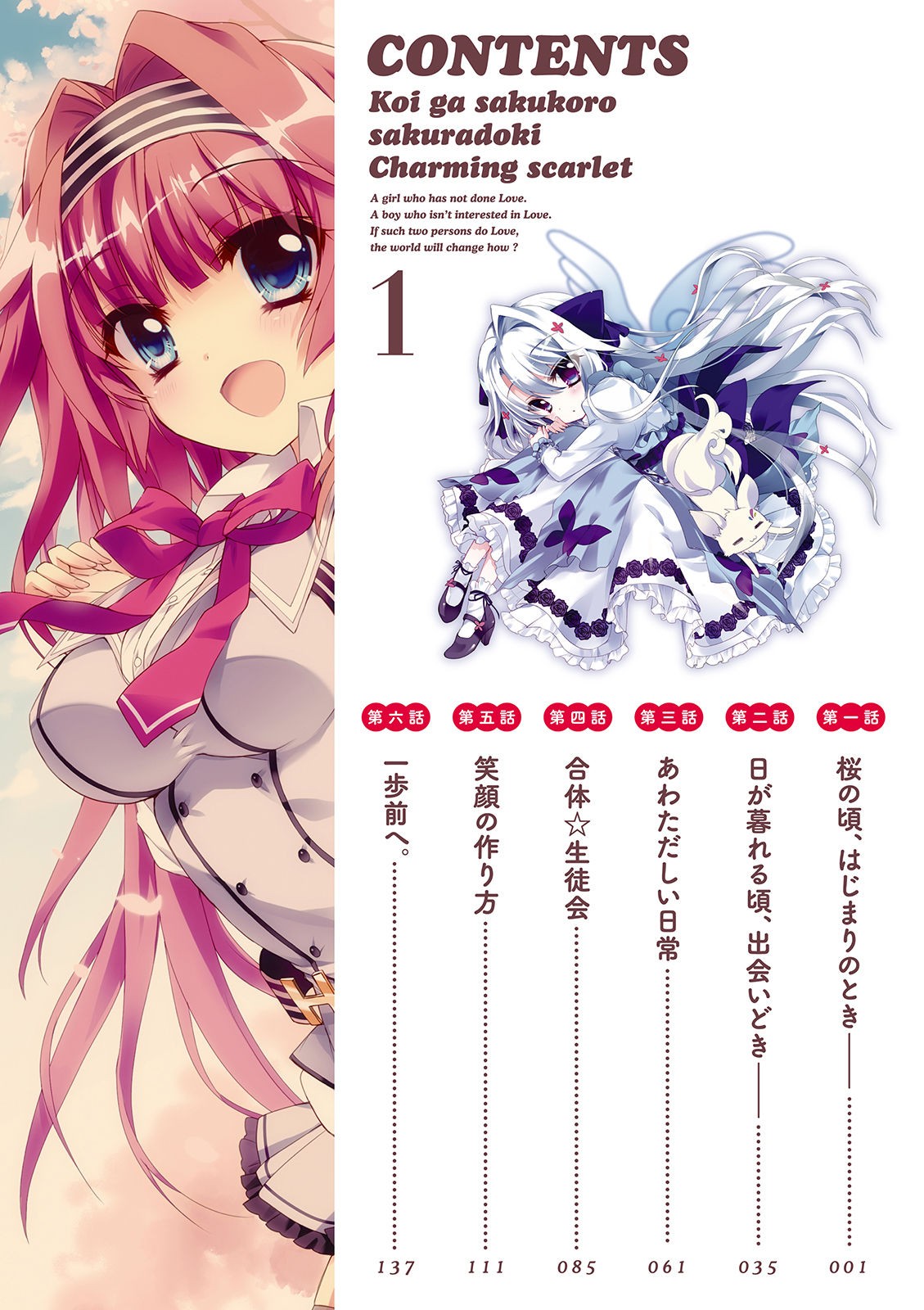 Koi ga Saku Koro Sakura Doki -Charming Scarlet- page 6 full