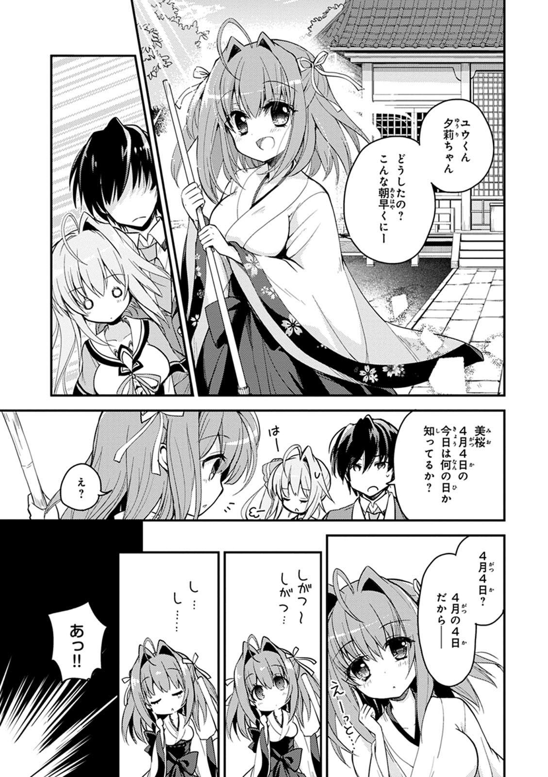 Koi ga Saku Koro Sakura Doki -Charming Scarlet- page 9 full