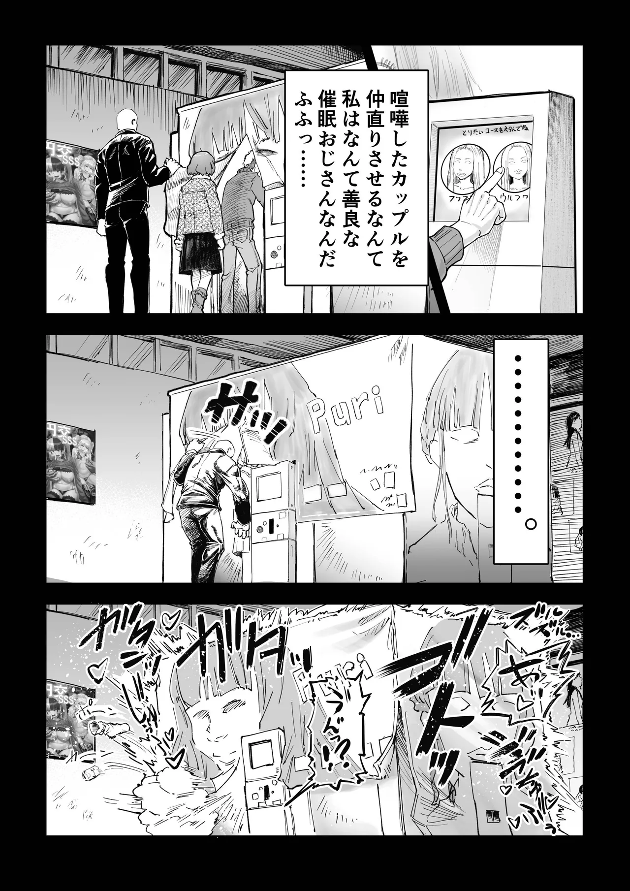 催●おじさんが催●で良い事しようとしたらやっぱり、催●ものエロ漫画になった件。 page 3 full