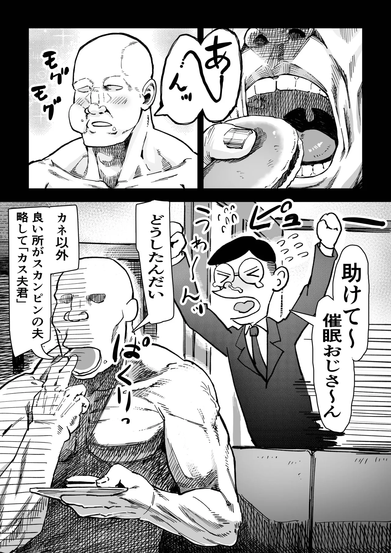 催●おじさんが催●で良い事しようとしたらやっぱり、催●ものエロ漫画になった件。 page 7 full