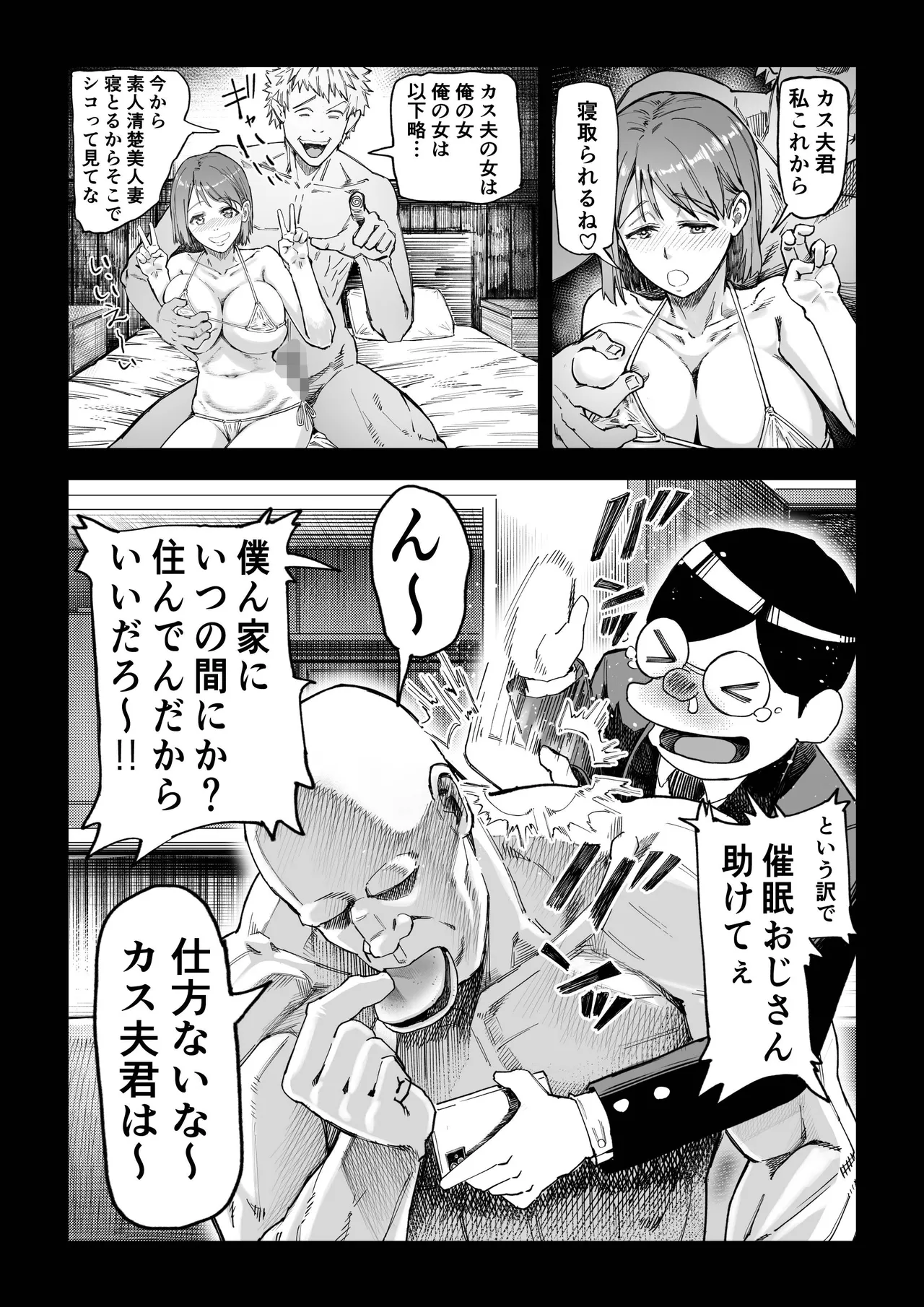 催●おじさんが催●で良い事しようとしたらやっぱり、催●ものエロ漫画になった件。 page 8 full