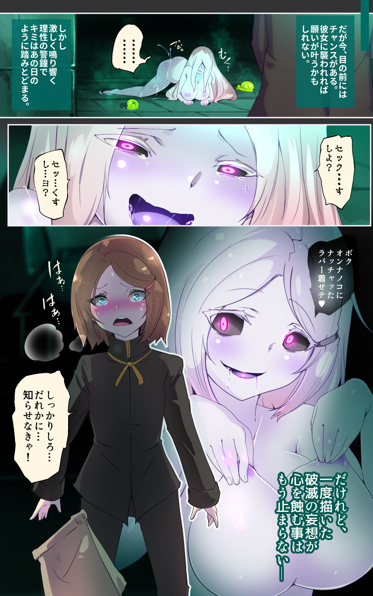 淫らな邪心を見抜かれてキミがTS淫魔に堕ちるまんが-淫光月下のカンセンミダラ- page 5 full
