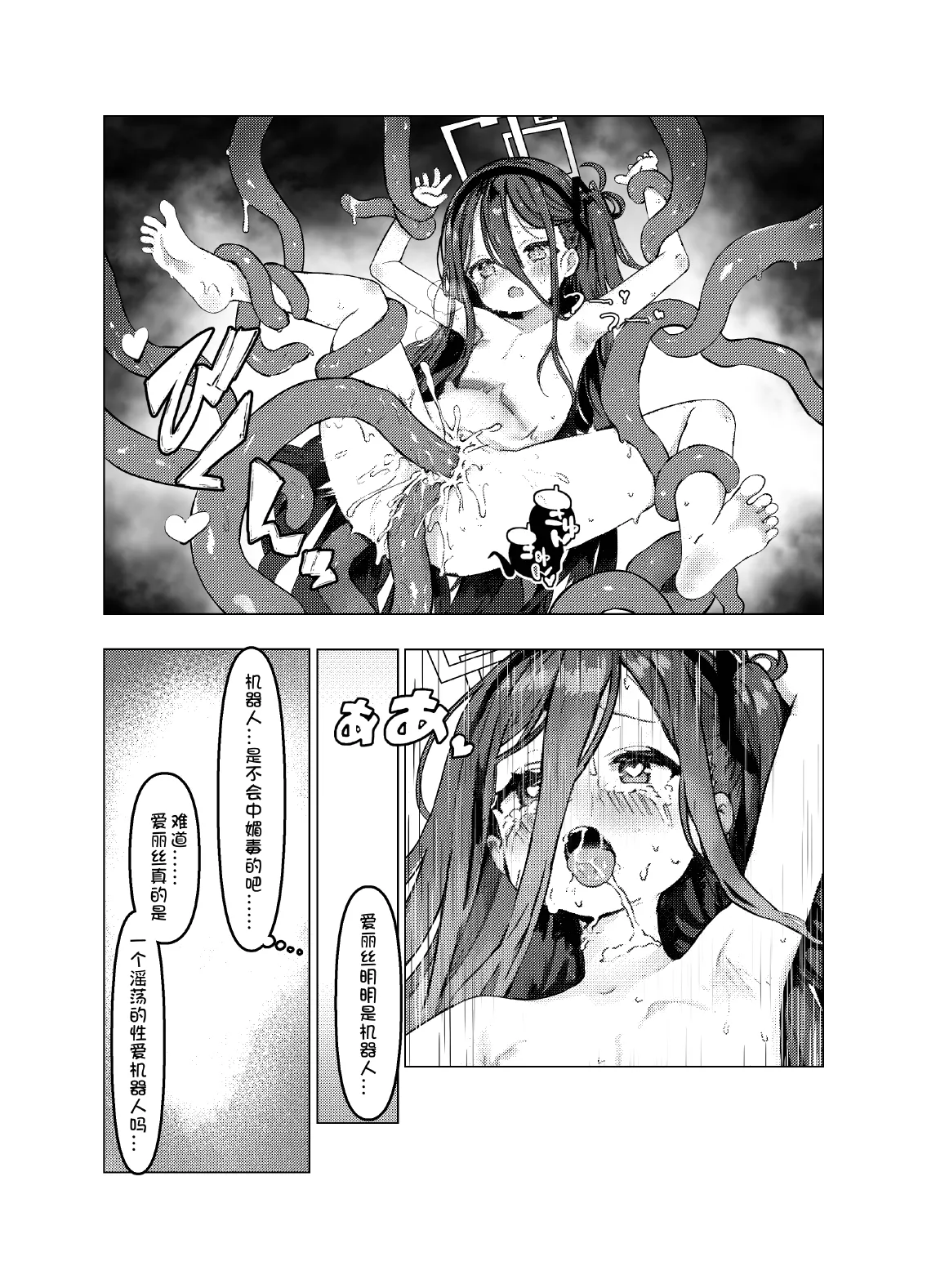 エロ・ティルズ・サガ・クロニクル ゲーム開発部のエロRPGゲーム大冒険 page 8 full