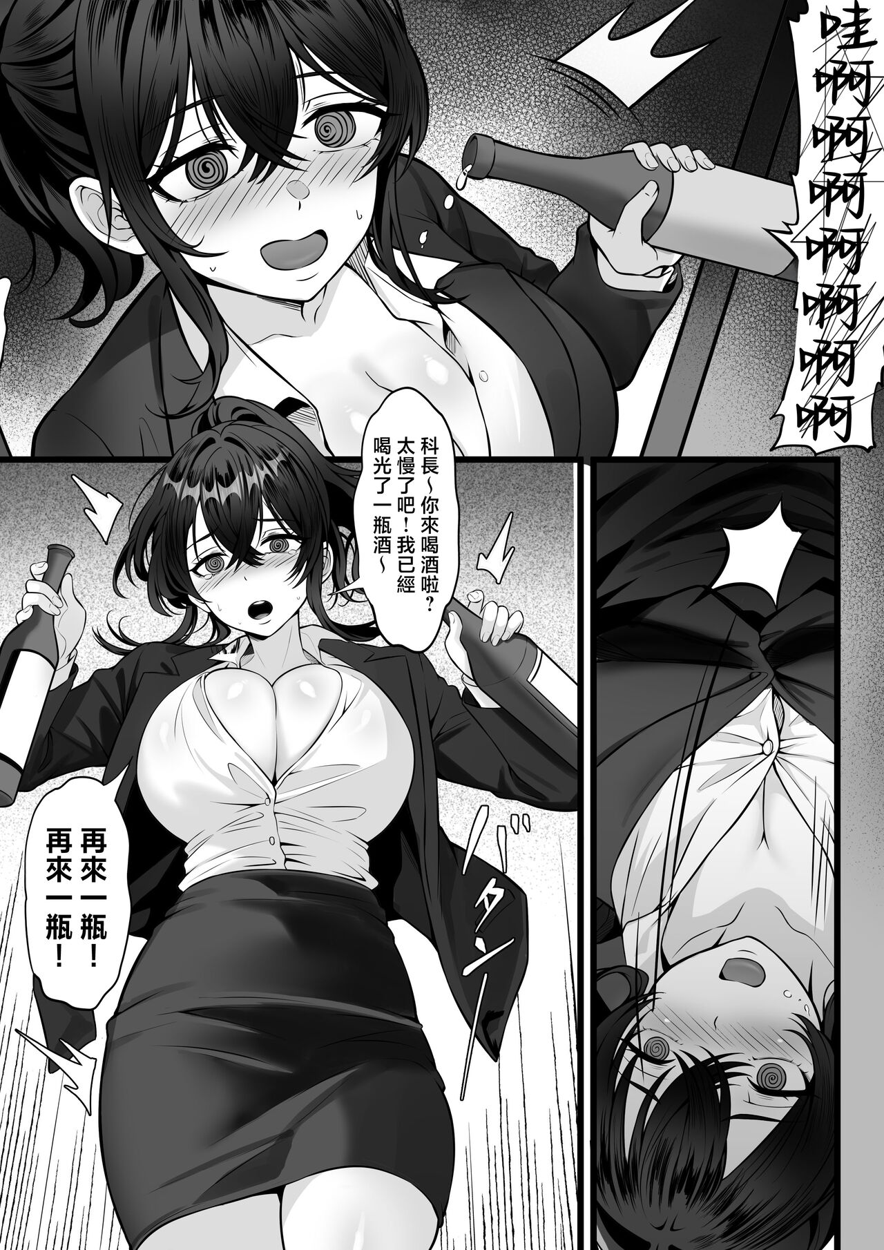 Ore no Joukyou Seiseikatsu 17 "Tonari no OL Hen" page 4 full