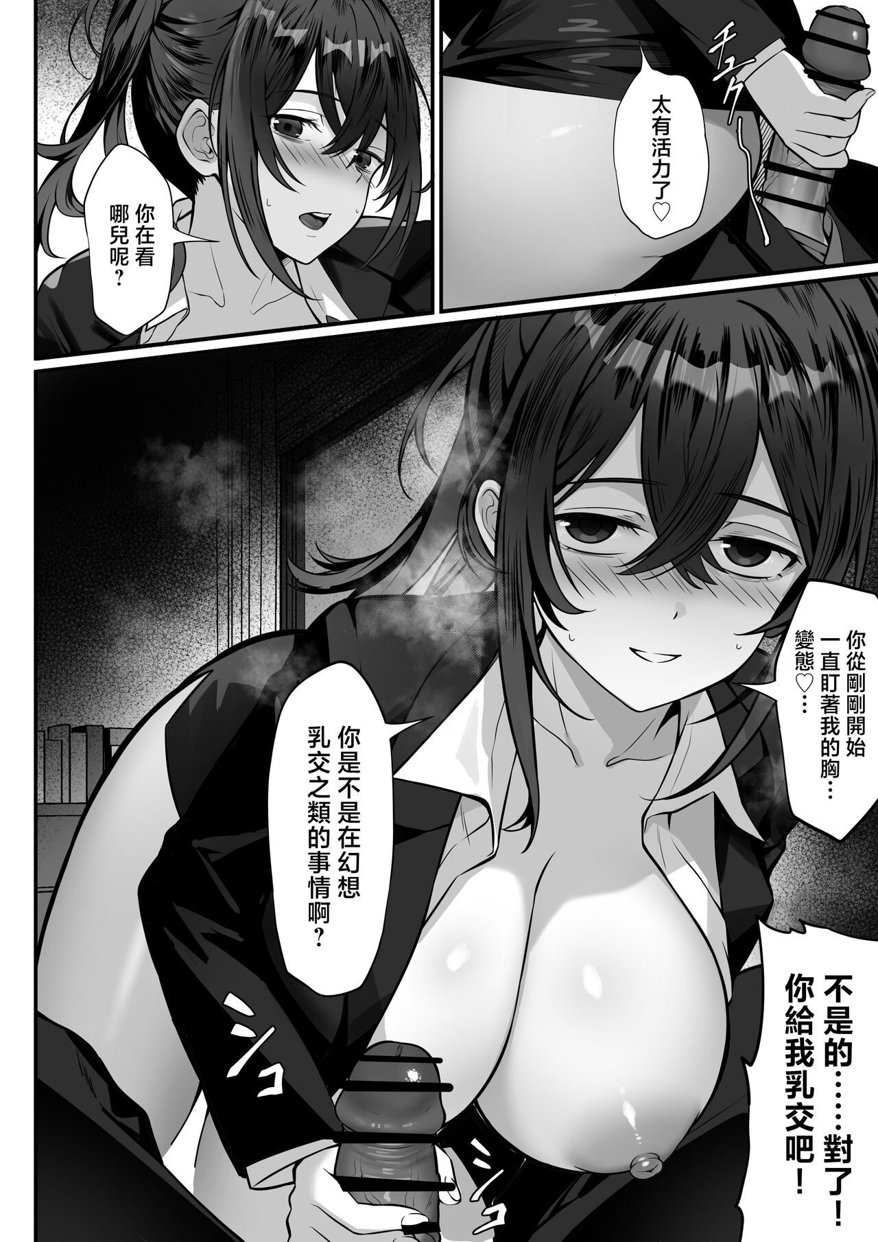 Ore no Joukyou Seiseikatsu 17 "Tonari no OL Hen" page 9 full