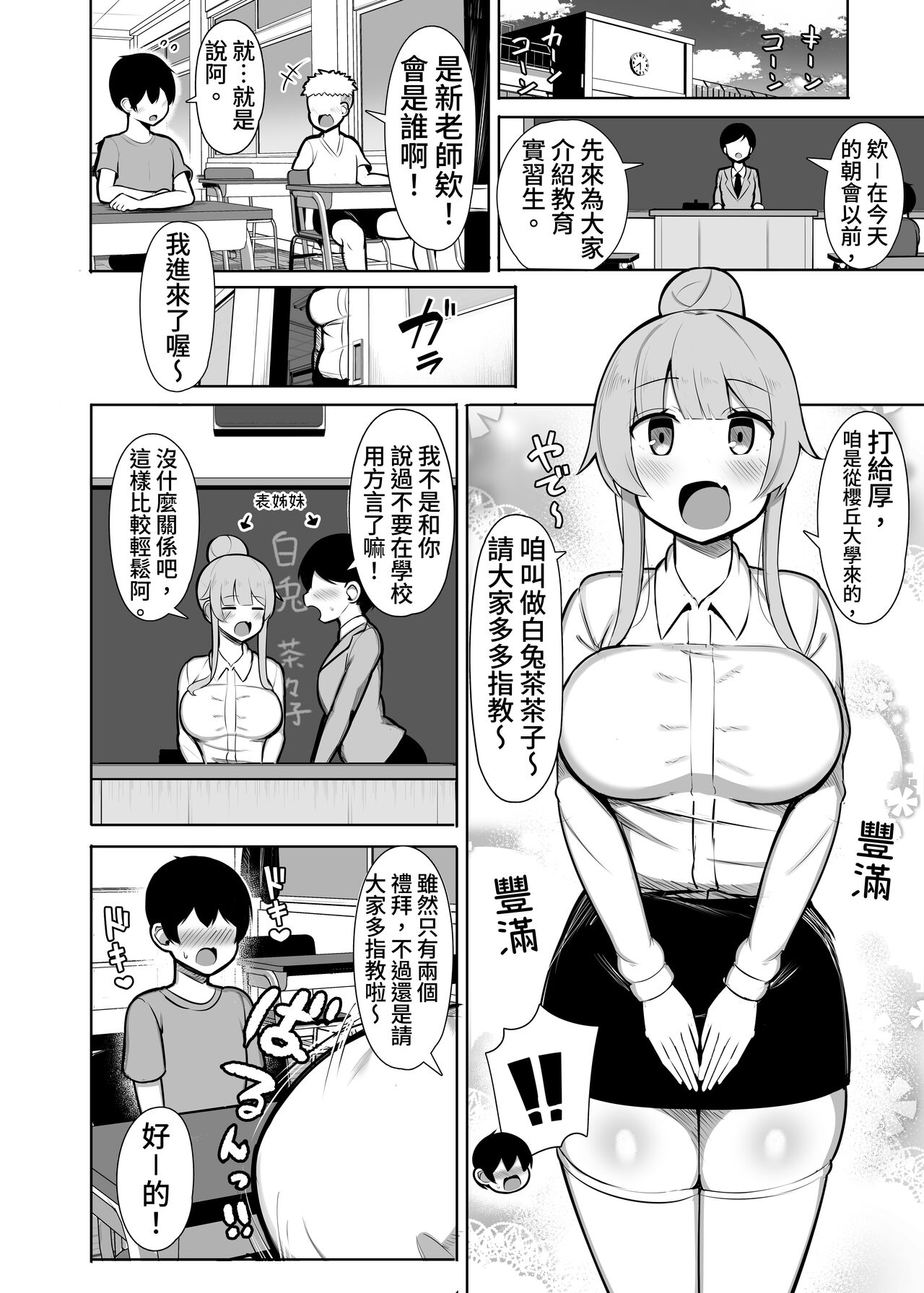 Kansaiben no Kyouiku Jisshuusei ni Tsubusare Okasare Aisareru Hanashi "Yade" page 2 full