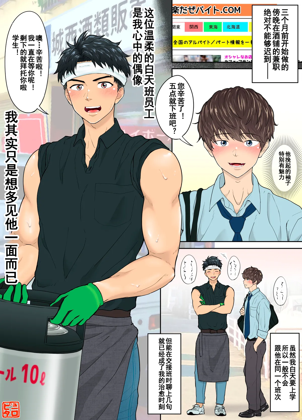 【ピュータロ】バイトを掛け持ちする苦学生は欲望に負け…［推し活＜P活］【男男菊花香个人汉化】【chinese】 page 1 full