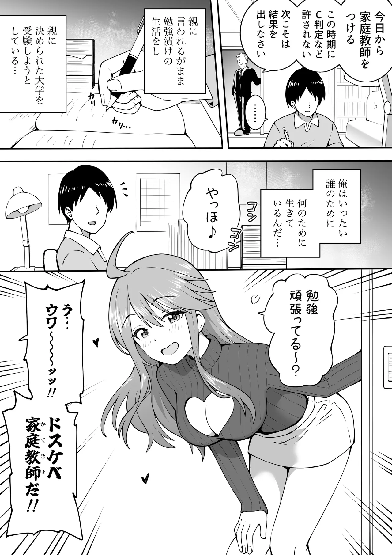 ドスケベ家庭教師 page 1 full