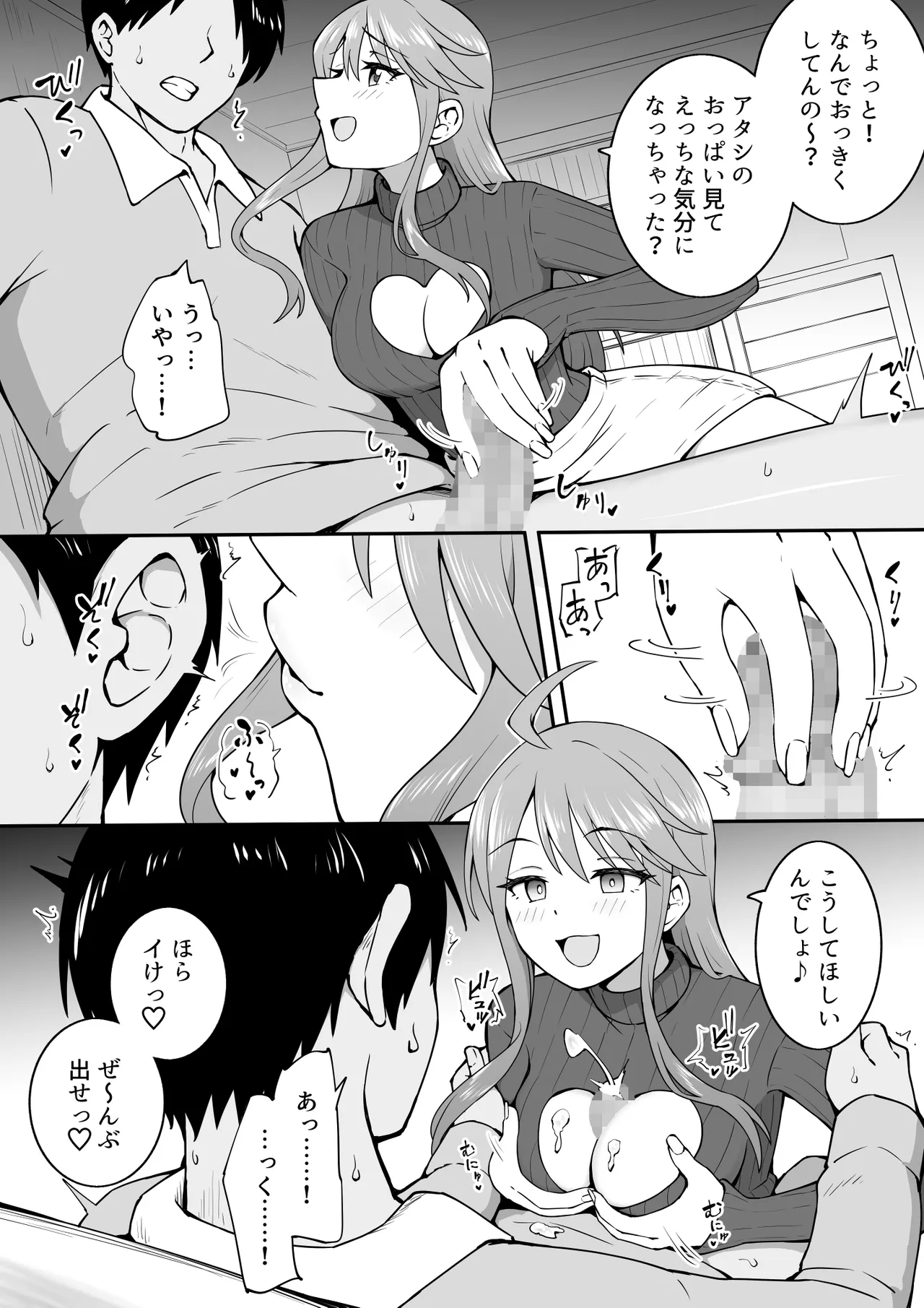 ドスケベ家庭教師 page 2 full
