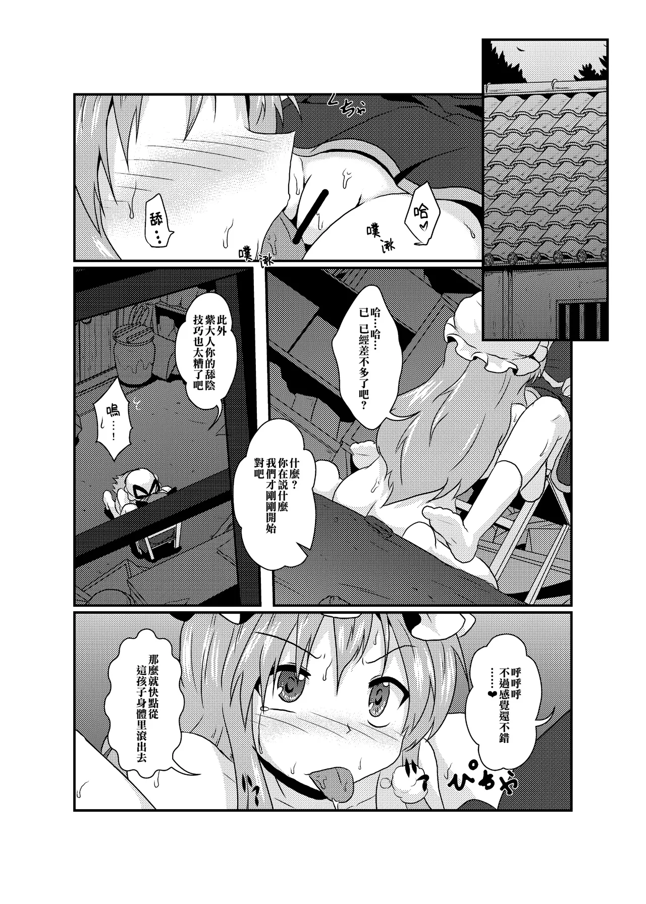 Chotto Tsukarechatta Mitai page 3 full