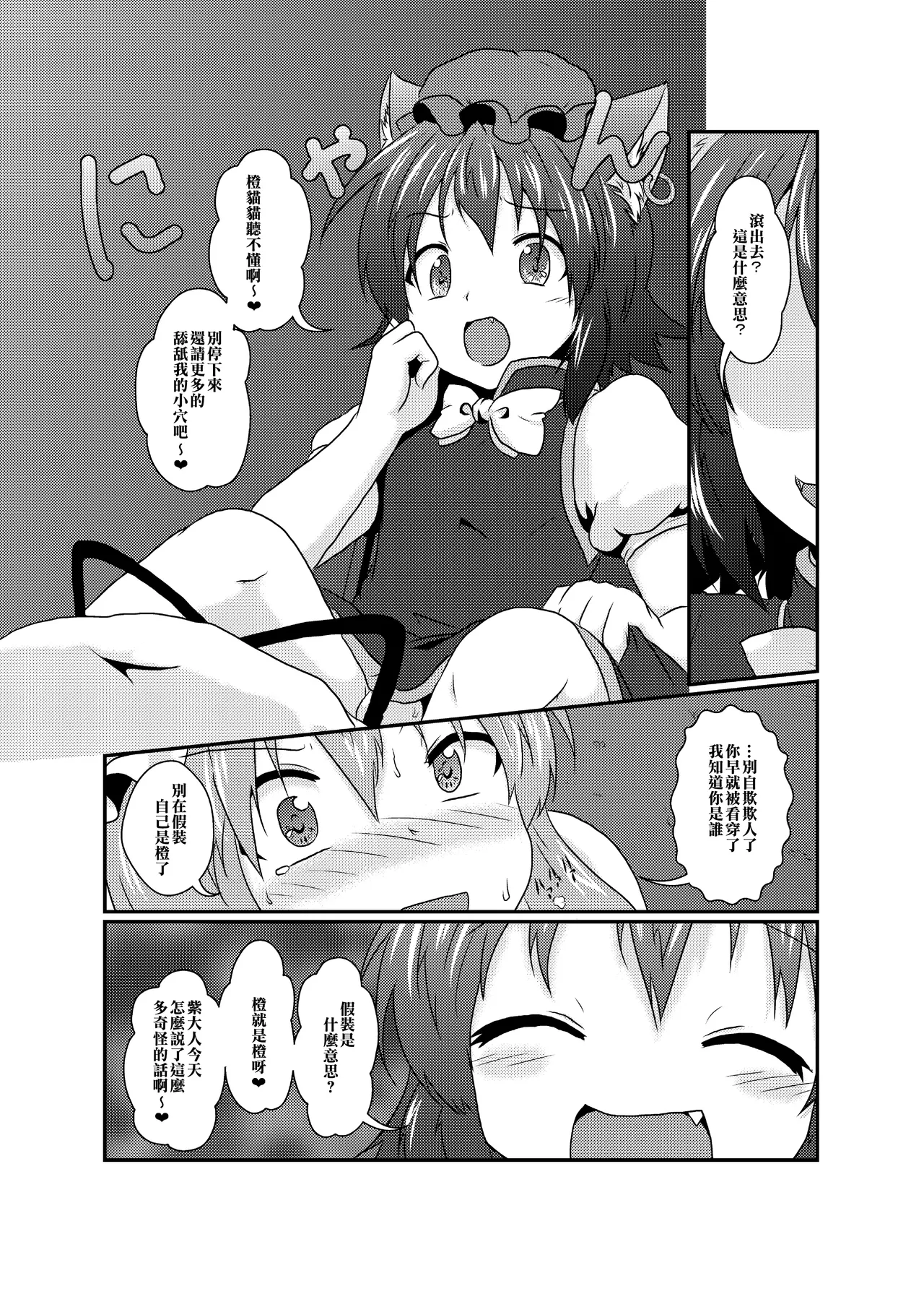 Chotto Tsukarechatta Mitai page 4 full