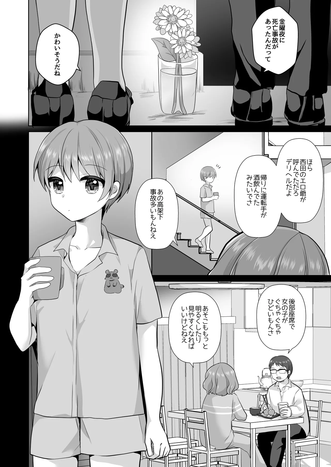 【Soushuuhen】Igidagunai! Onna Yuurei ni Aigan Sareru Otokonoko page 6 full