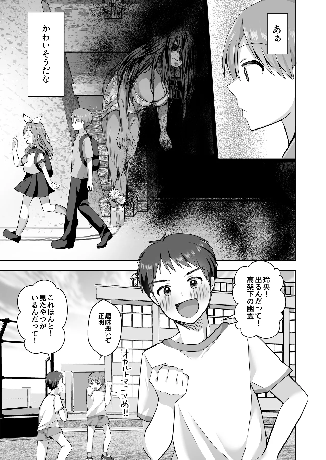 【Soushuuhen】Igidagunai! Onna Yuurei ni Aigan Sareru Otokonoko page 7 full