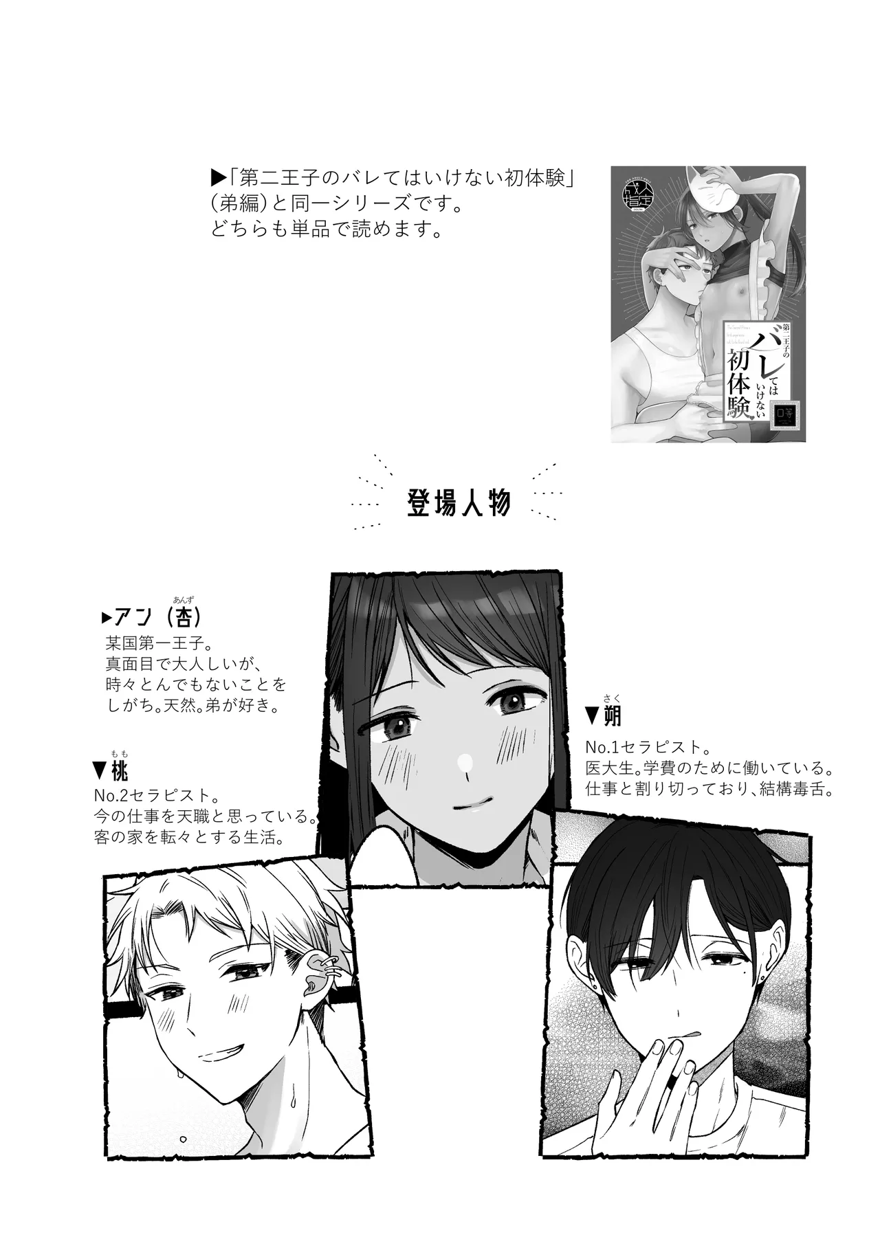 第一王子のバレてはいけない初体験 page 4 full