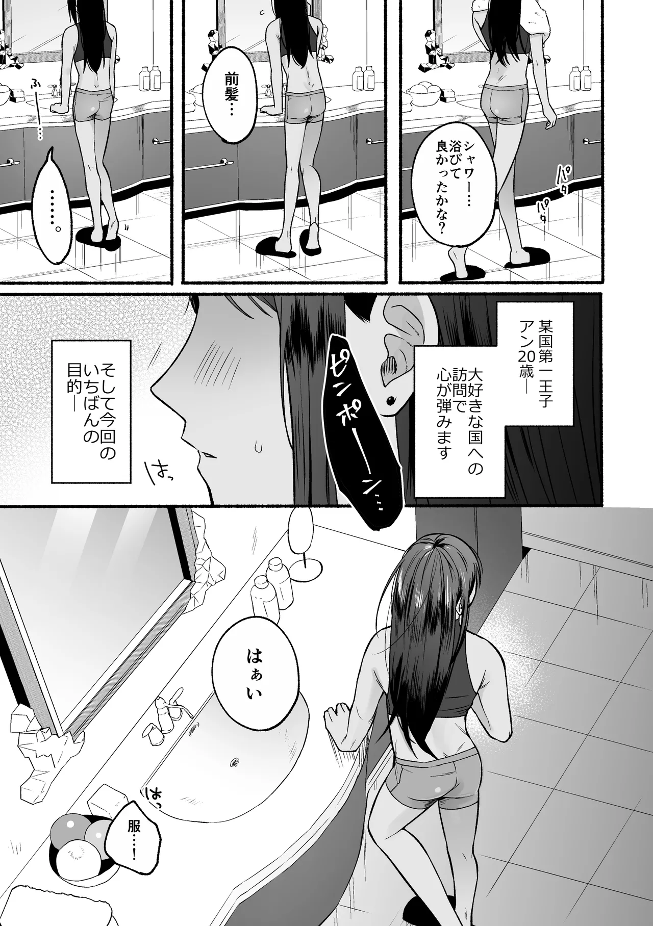 第一王子のバレてはいけない初体験 page 5 full