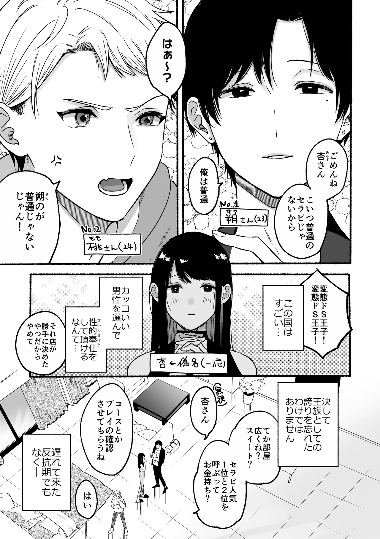 第一王子のバレてはいけない初体験 page 7 full