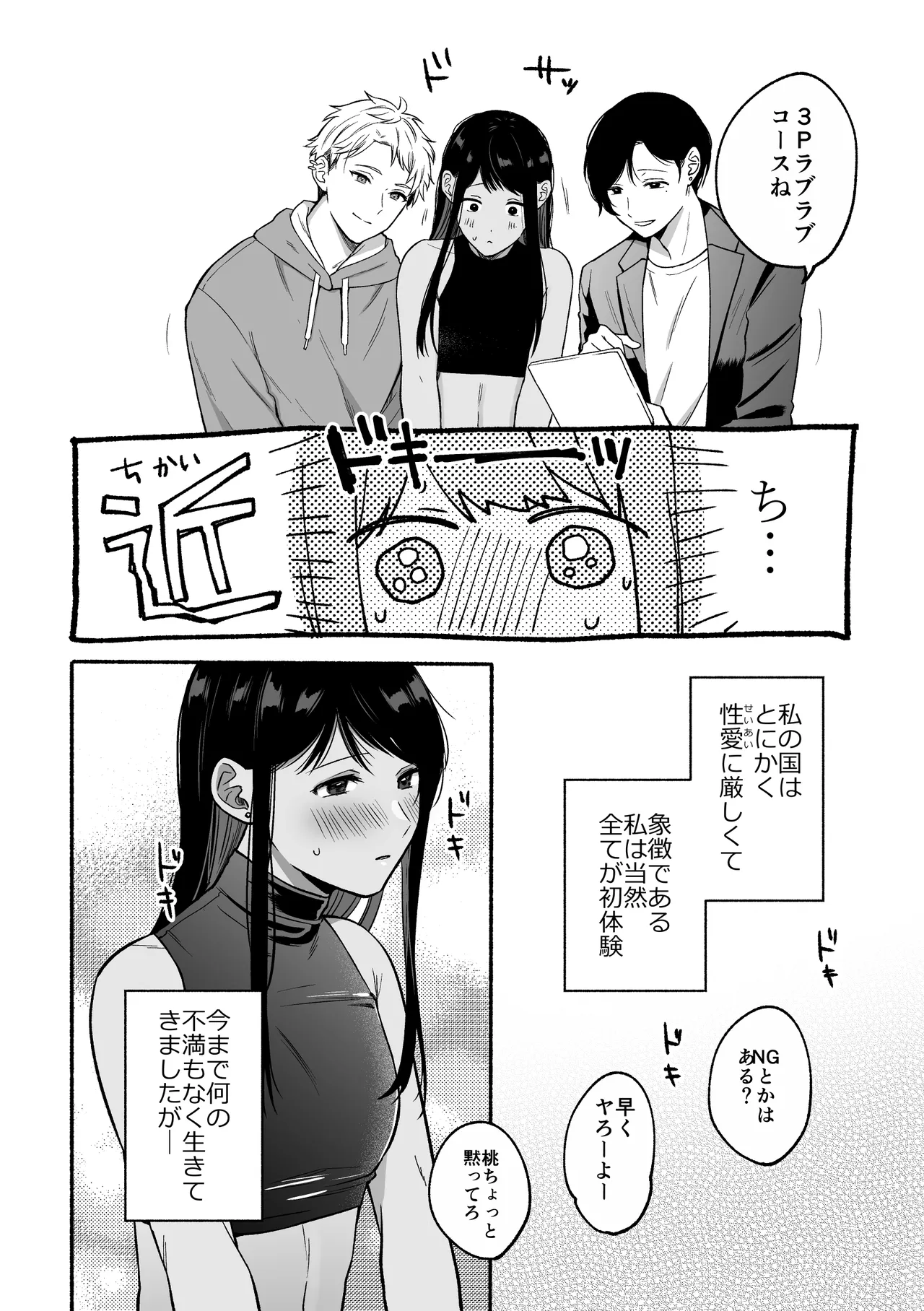 第一王子のバレてはいけない初体験 page 8 full