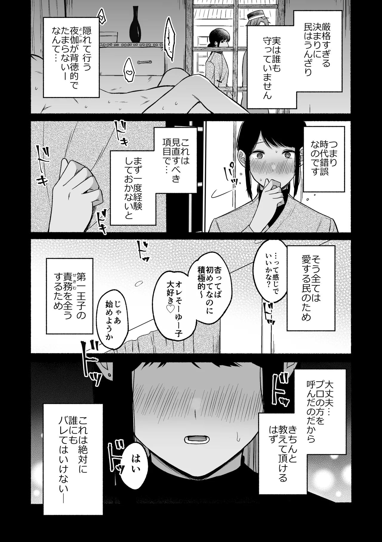 第一王子のバレてはいけない初体験 page 9 full