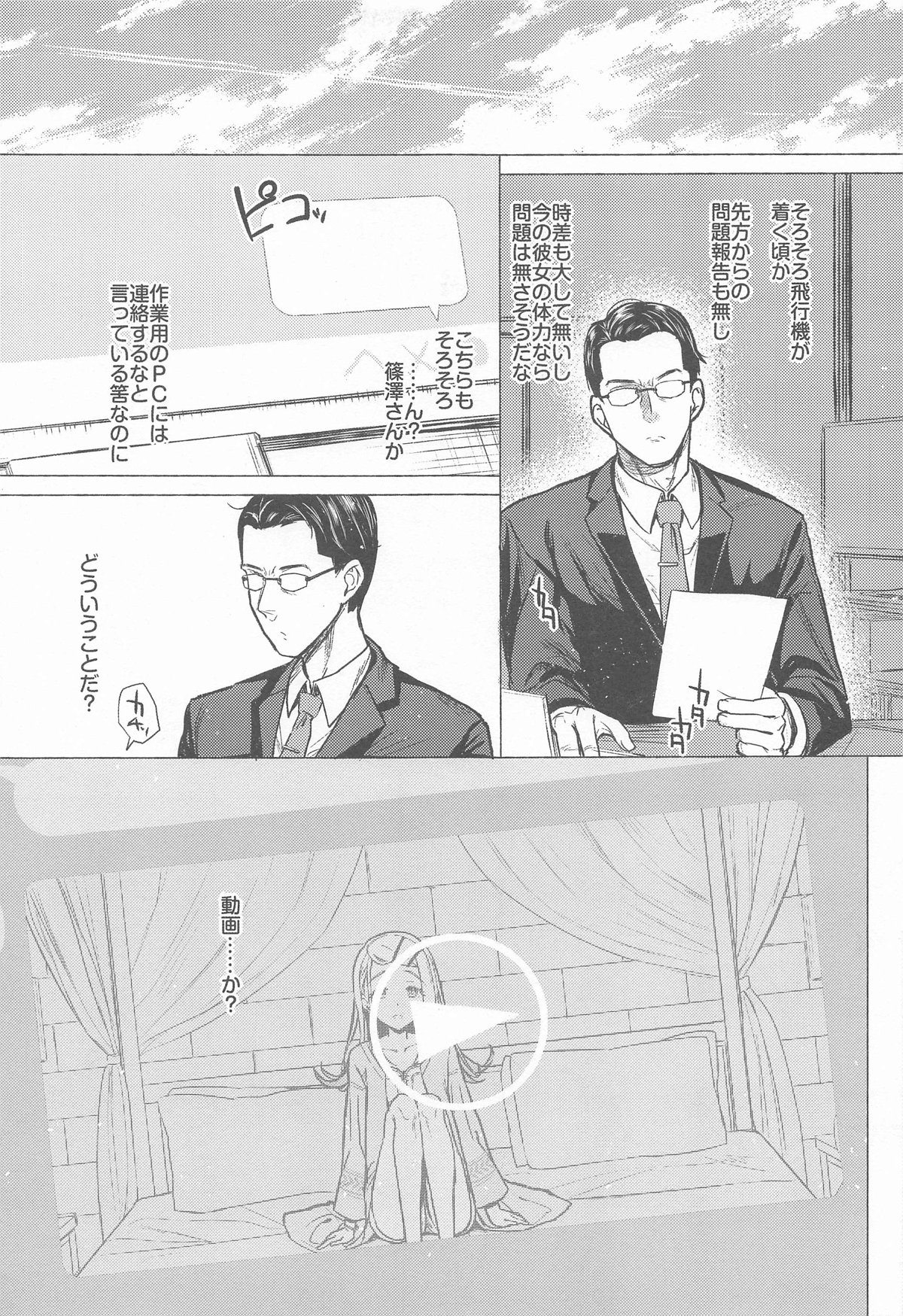 Aishiteru Jinsei  - Love The Life You Live. page 6 full