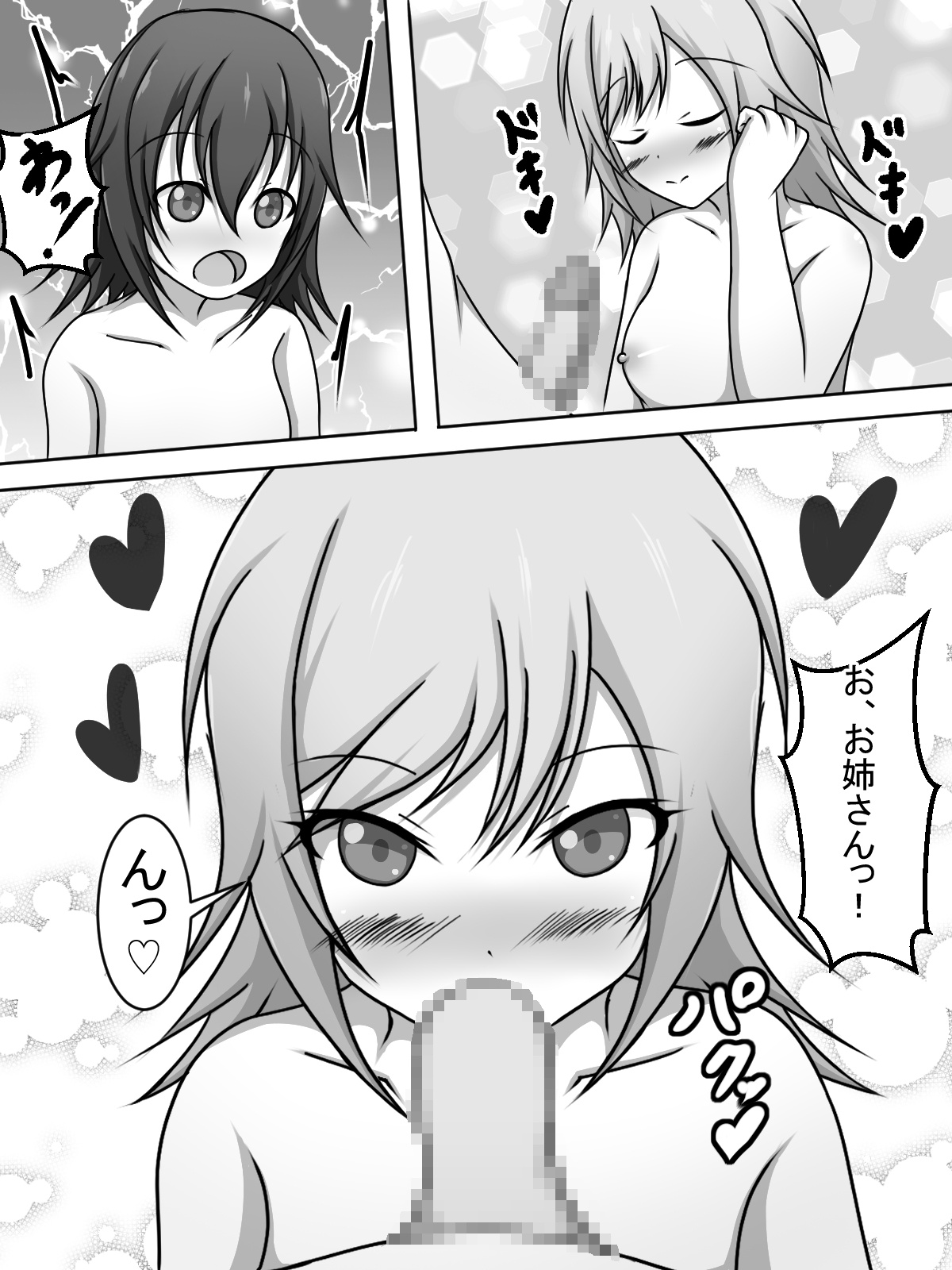 Me, Shiho and my sister page 10 full