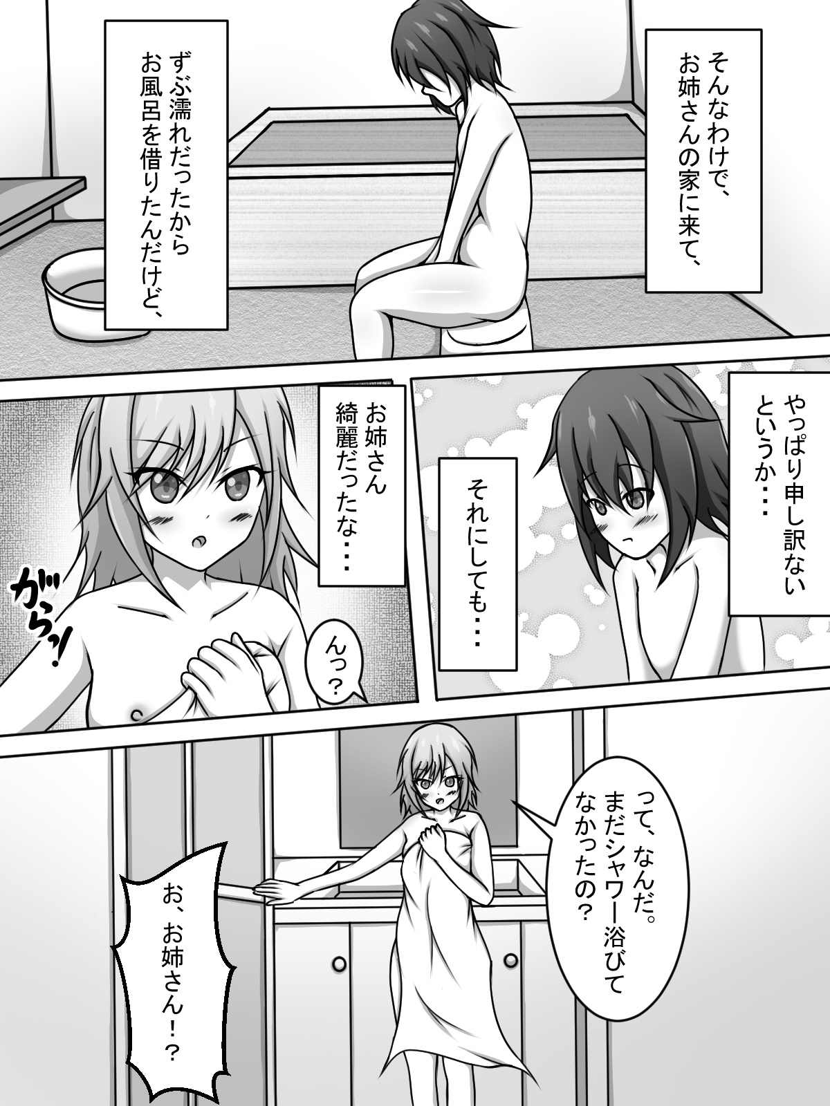 Me, Shiho and my sister page 4 full
