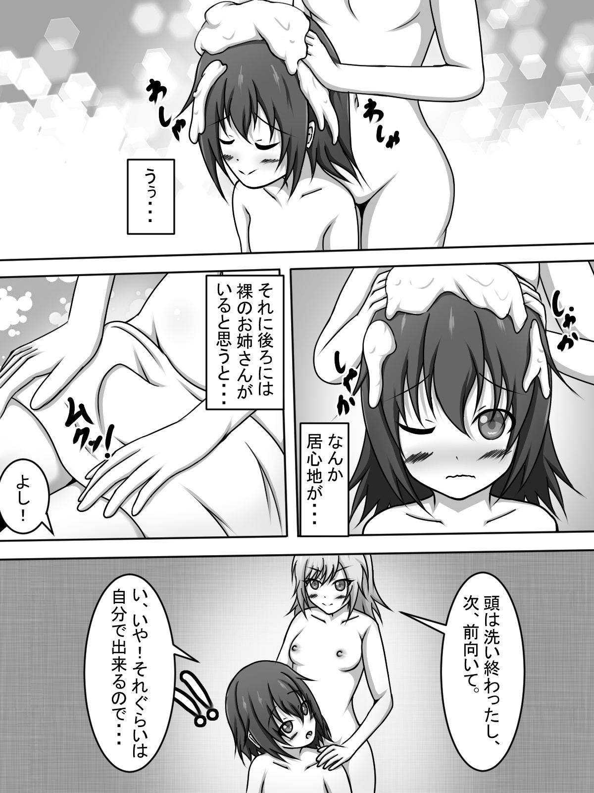 Me, Shiho and my sister page 6 full
