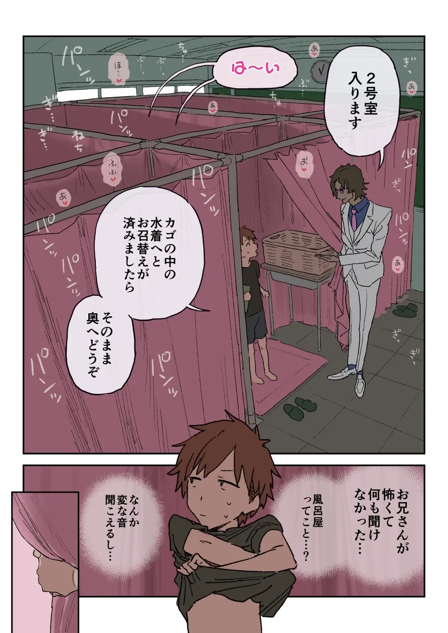 Zoku・Bun○sai Soapland page 2 full