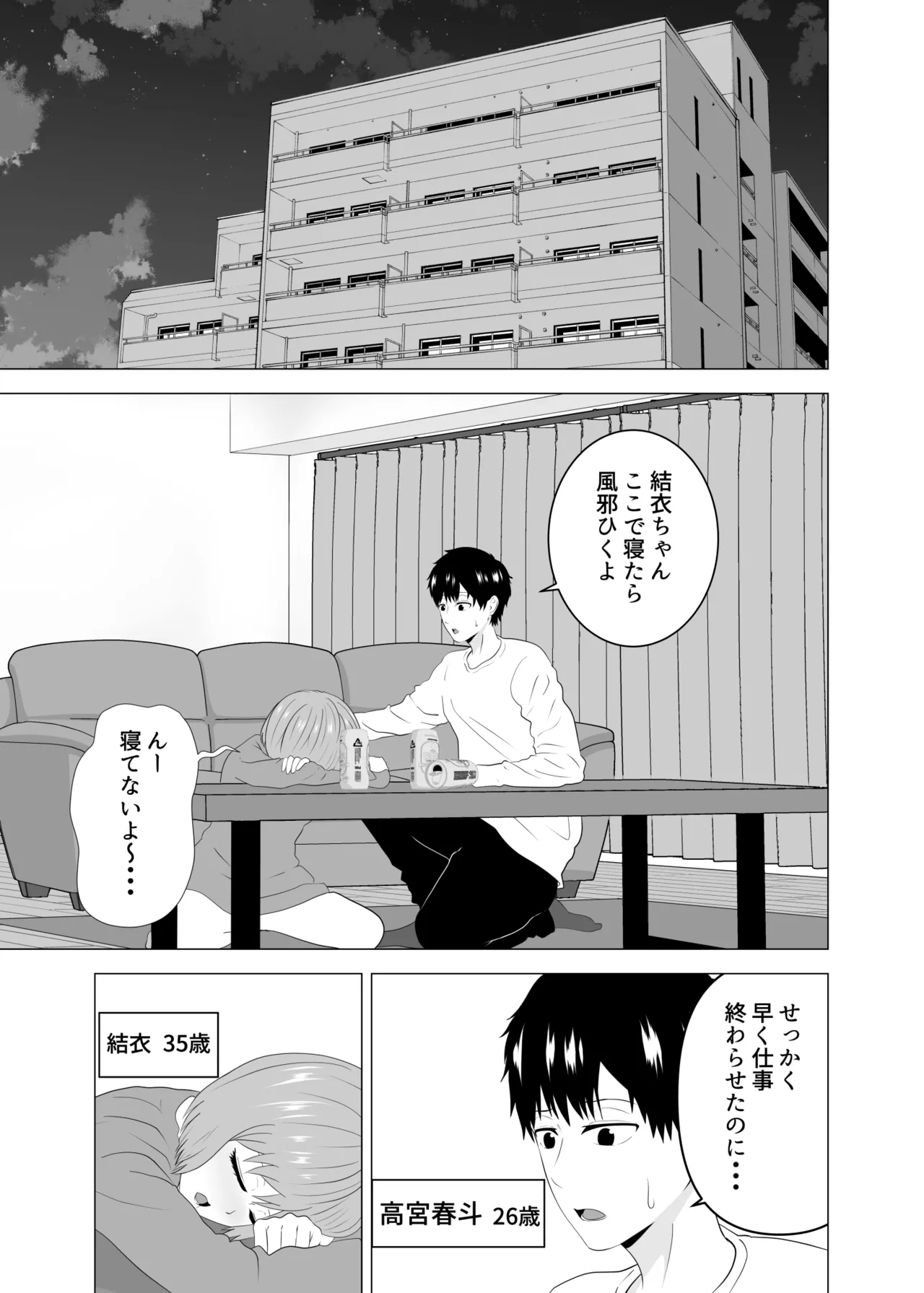 Tsuma ga Neteiru Aida ni Tsuma no Douryou  to Hitobanjuu Ecchi Shita page 3 full