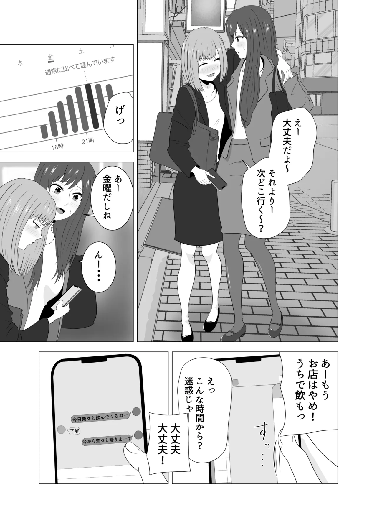 Tsuma ga Neteiru Aida ni Tsuma no Douryou  to Hitobanjuu Ecchi Shita page 7 full