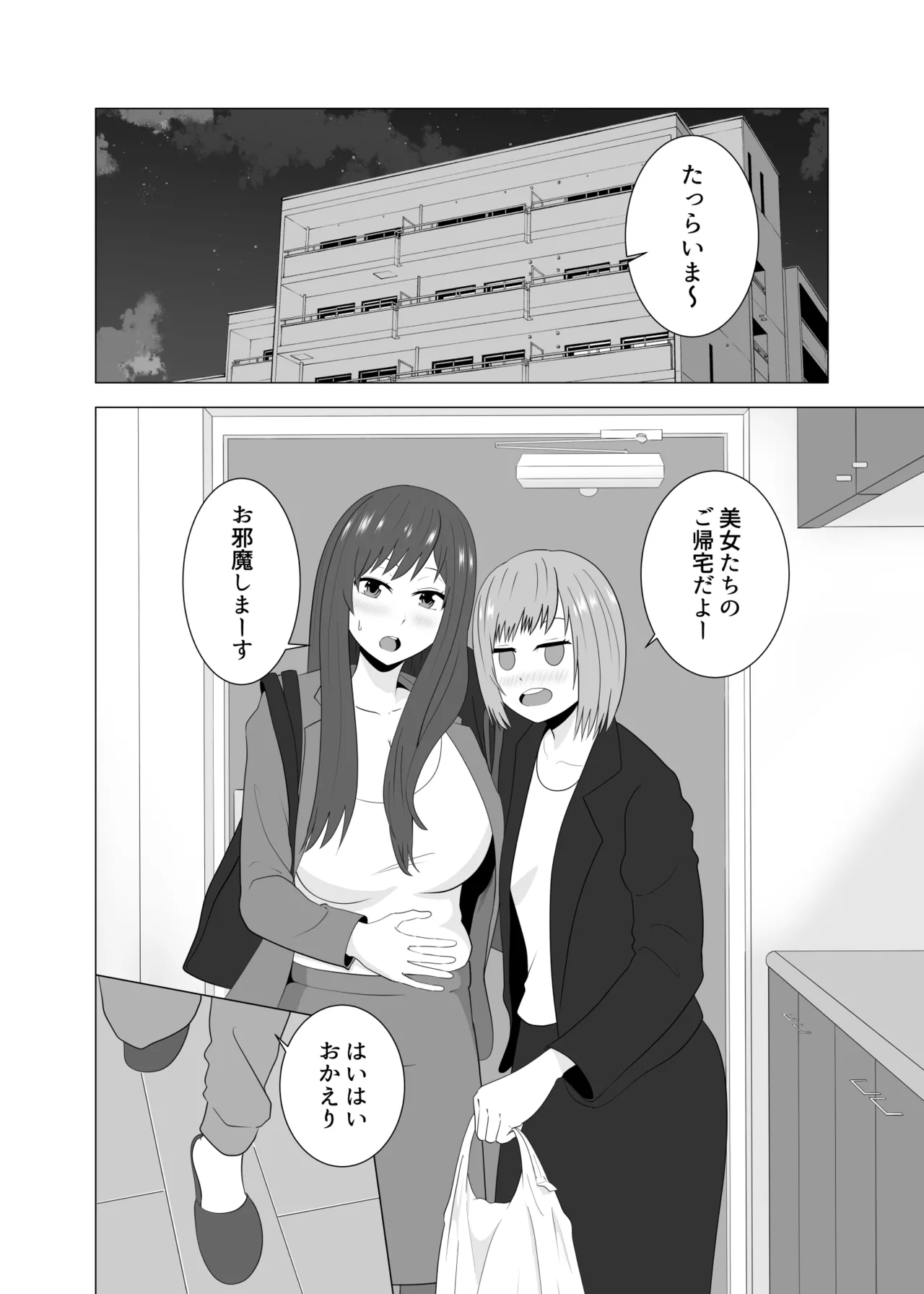 Tsuma ga Neteiru Aida ni Tsuma no Douryou  to Hitobanjuu Ecchi Shita page 8 full