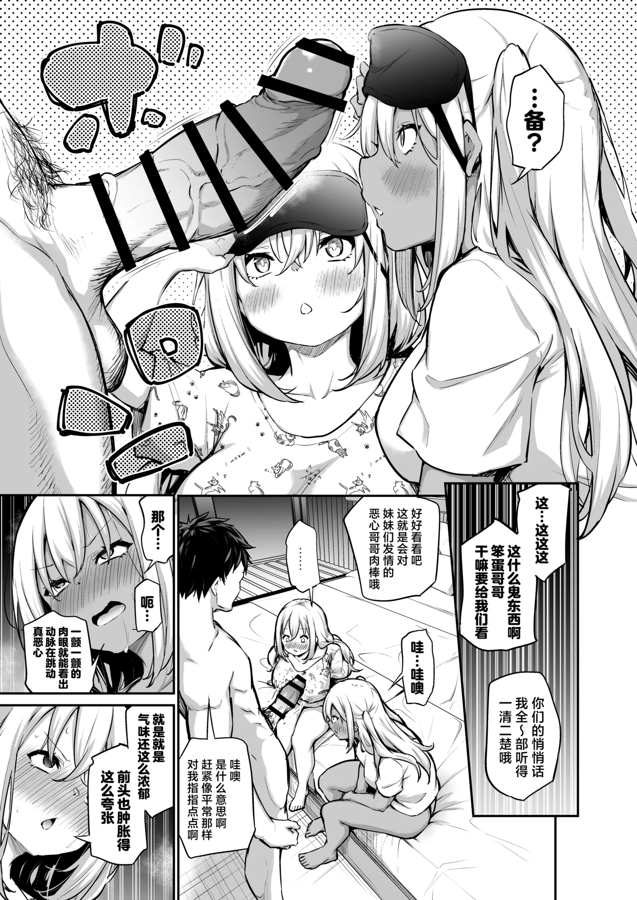 Imouto-tachi o Haramasenai to Derarenai Mura | 不让两位妹妹怀上孕的话就无法离开的村子 page 10 full