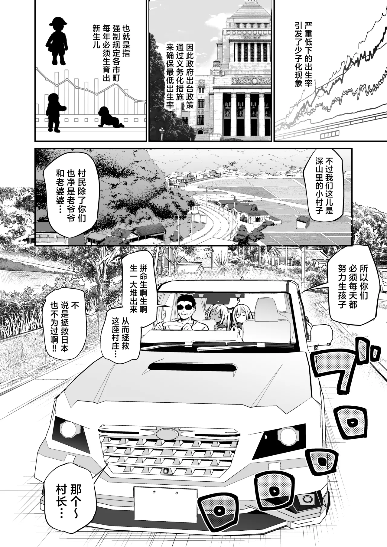 Imouto-tachi o Haramasenai to Derarenai Mura | 不让两位妹妹怀上孕的话就无法离开的村子 page 2 full