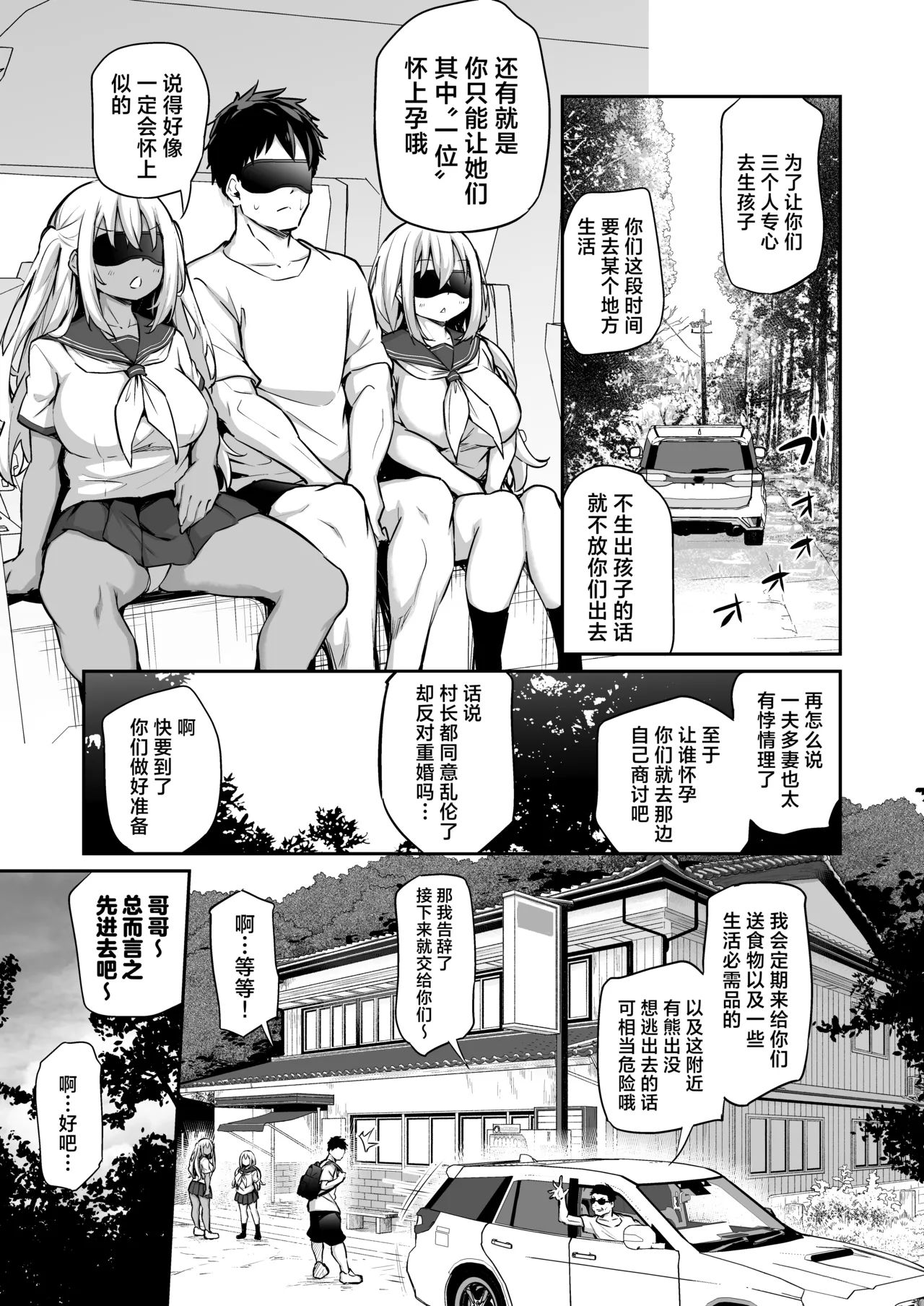 Imouto-tachi o Haramasenai to Derarenai Mura | 不让两位妹妹怀上孕的话就无法离开的村子 page 4 full