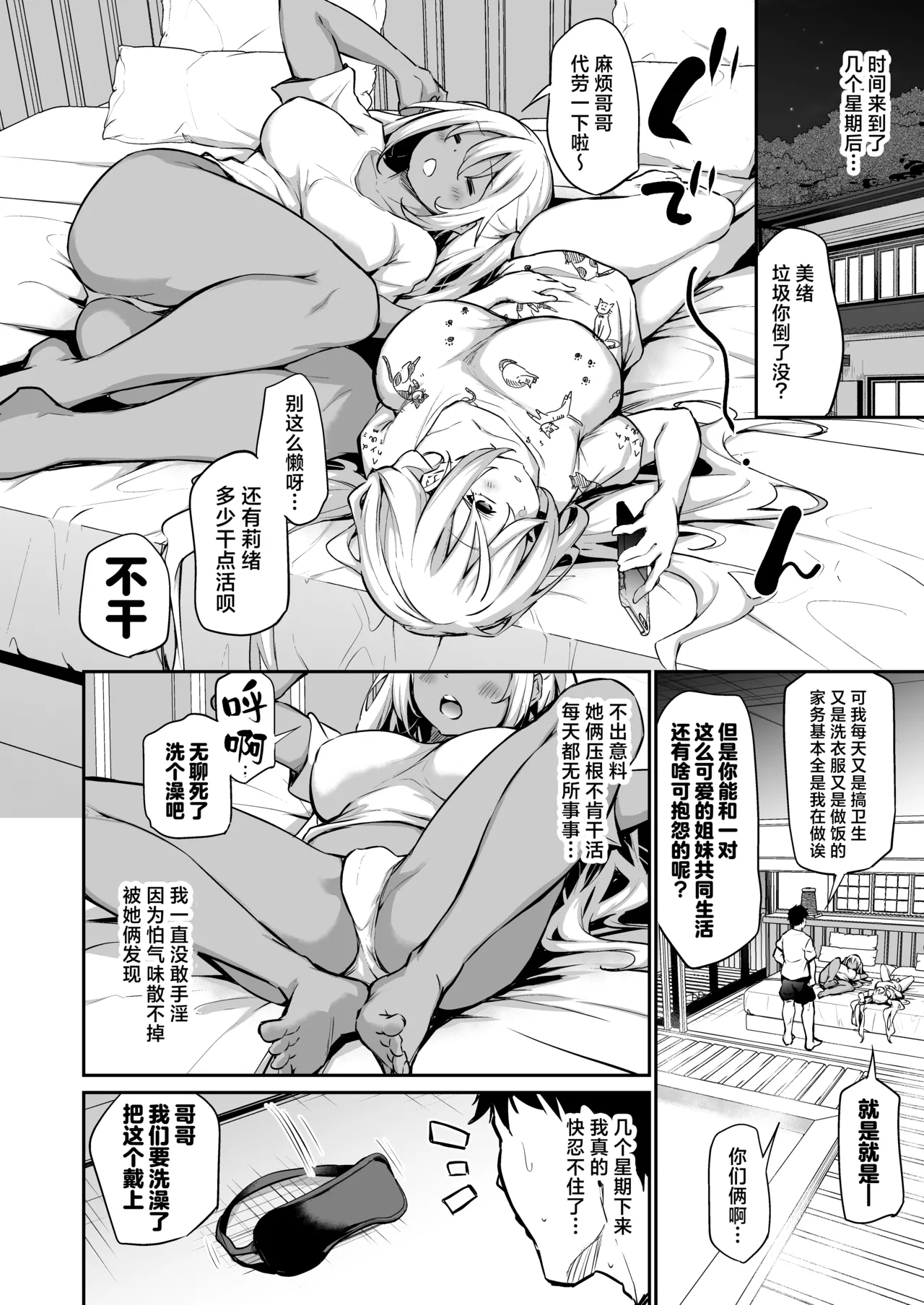 Imouto-tachi o Haramasenai to Derarenai Mura | 不让两位妹妹怀上孕的话就无法离开的村子 page 7 full