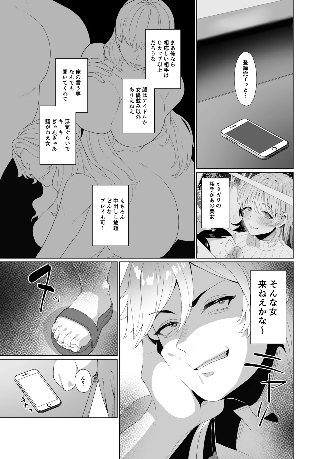 Yarichin yarou, unmei no deai apuri de ojisan no mesu ni naru page 10 full