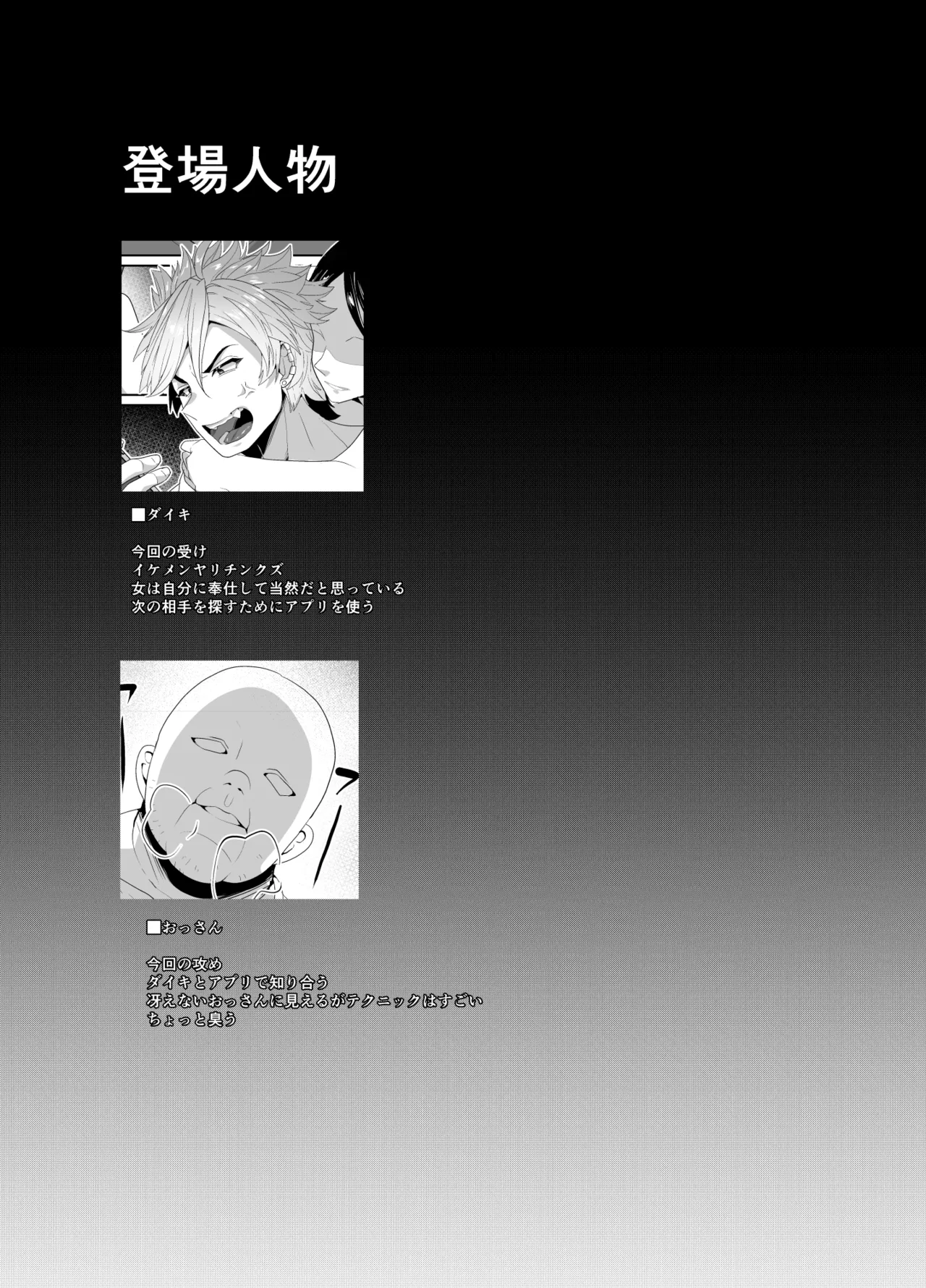 Yarichin yarou, unmei no deai apuri de ojisan no mesu ni naru page 3 full