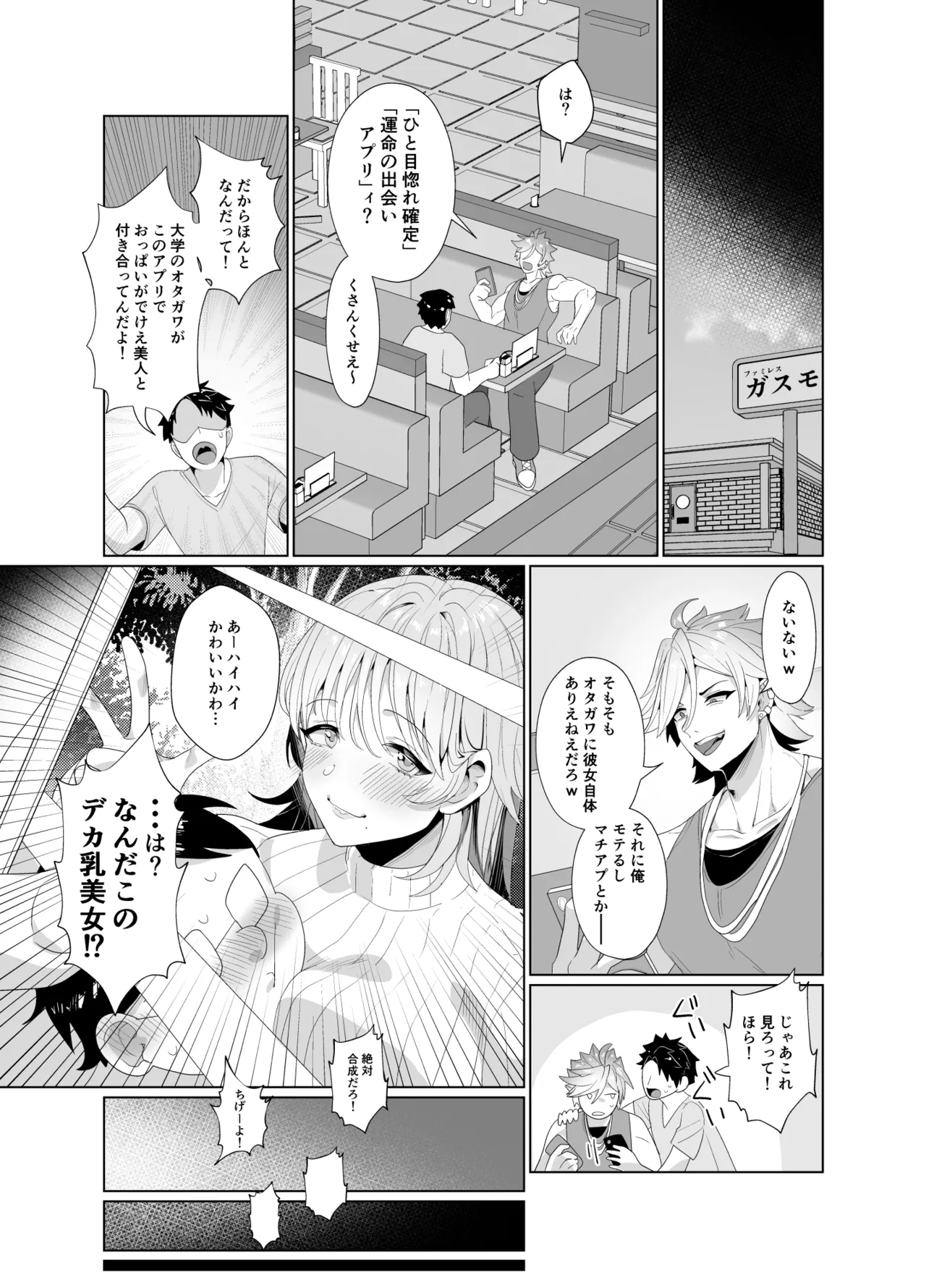 Yarichin yarou, unmei no deai apuri de ojisan no mesu ni naru page 8 full